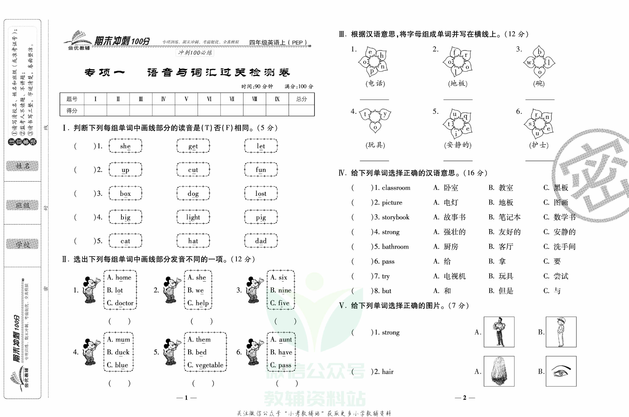 《期末冲刺优选卷》四年级上册英语人教PEP版.pdf 第2页