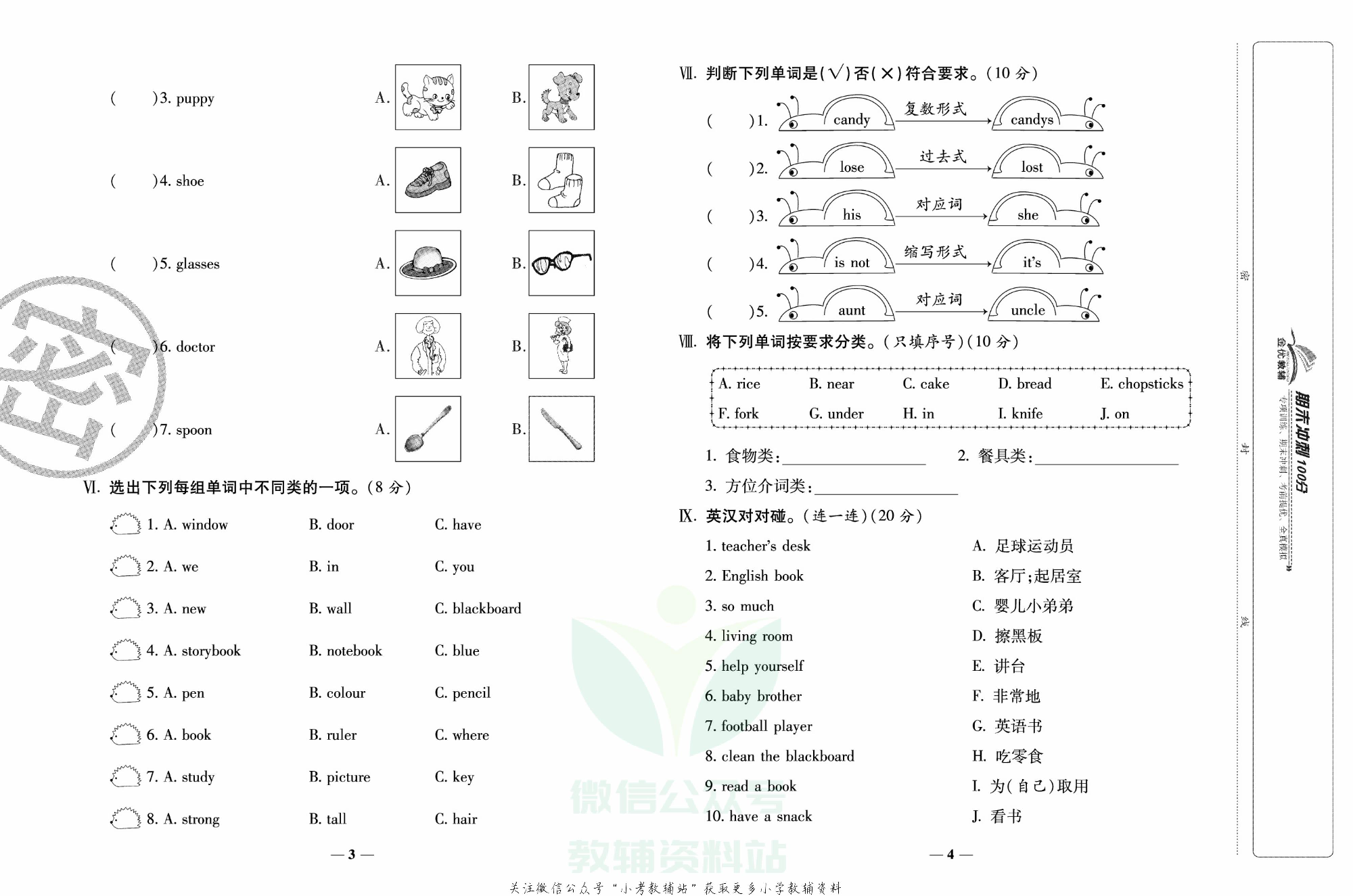 《期末冲刺优选卷》四年级上册英语人教PEP版.pdf 第3页