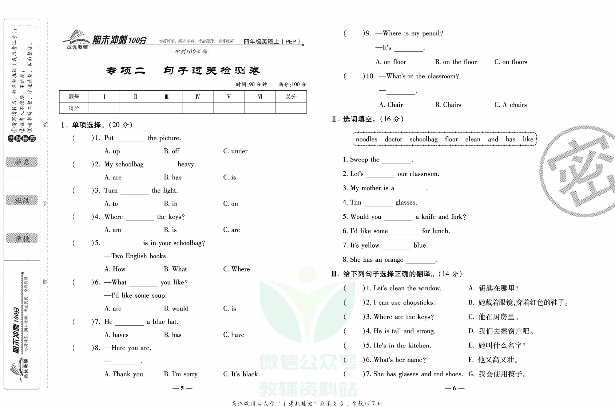《期末冲刺优选卷》四年级上册英语人教PEP版.pdf 第4页