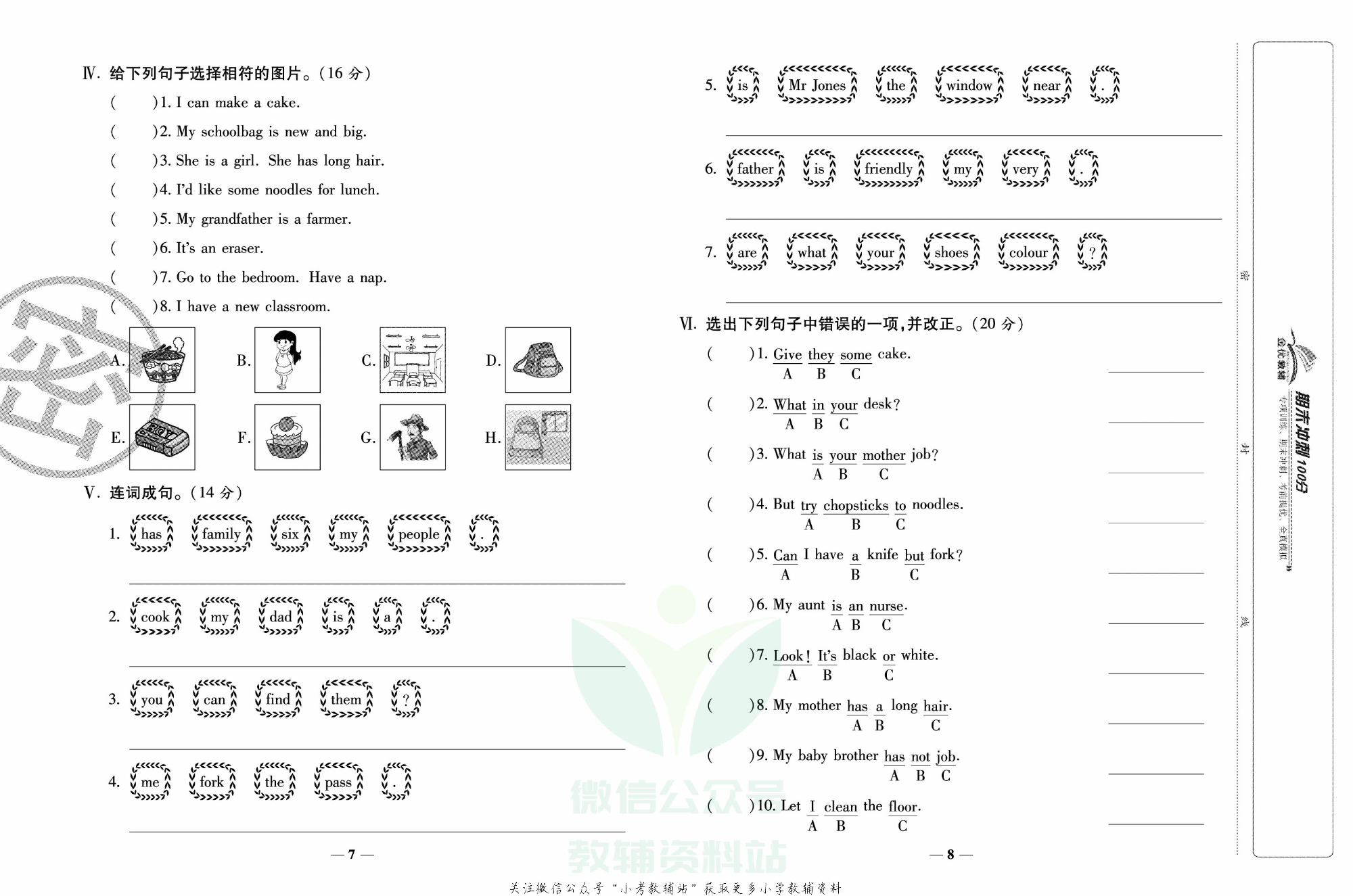 《期末冲刺优选卷》四年级上册英语人教PEP版.pdf 第5页