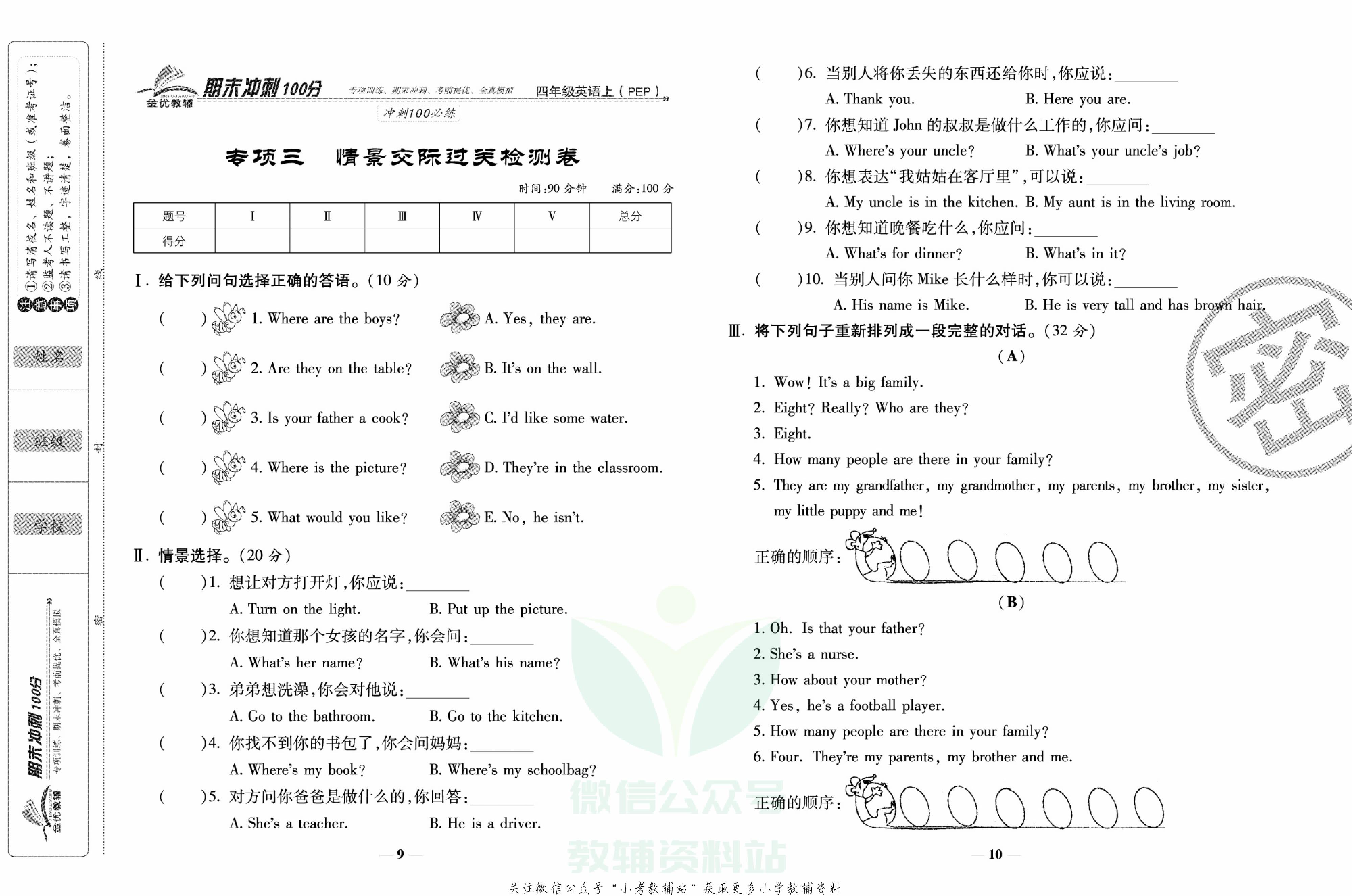 《期末冲刺优选卷》四年级上册英语人教PEP版.pdf 第6页