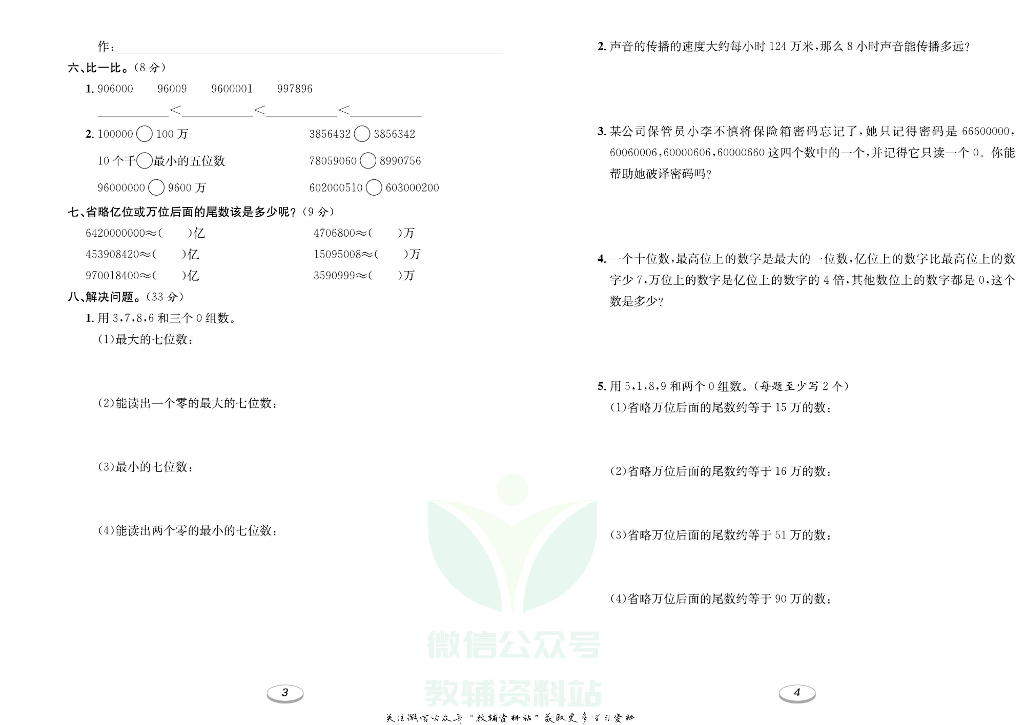 《期末冲刺100分金卷》四年级上册数学人教版.pdf 第3页