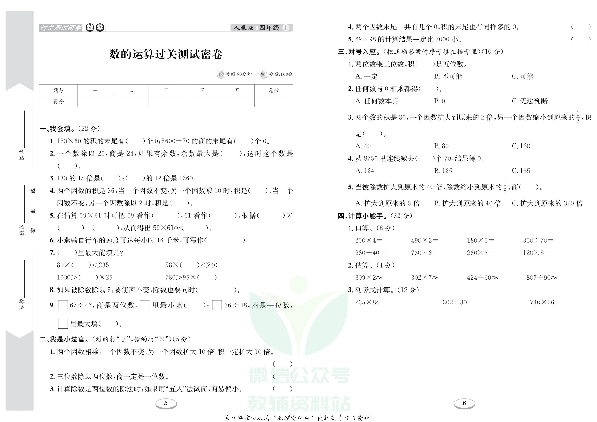 《期末冲刺100分金卷》四年级上册数学人教版.pdf 第4页