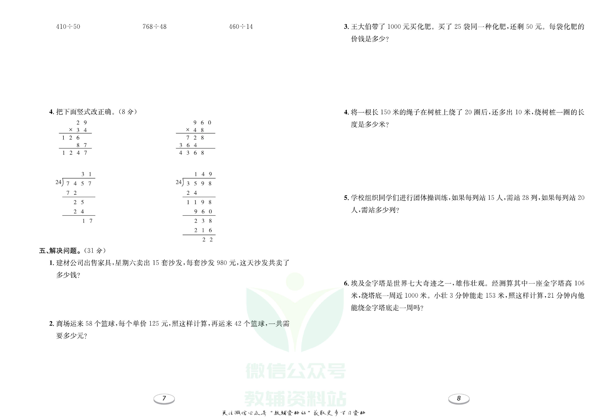 《期末冲刺100分金卷》四年级上册数学人教版.pdf 第5页