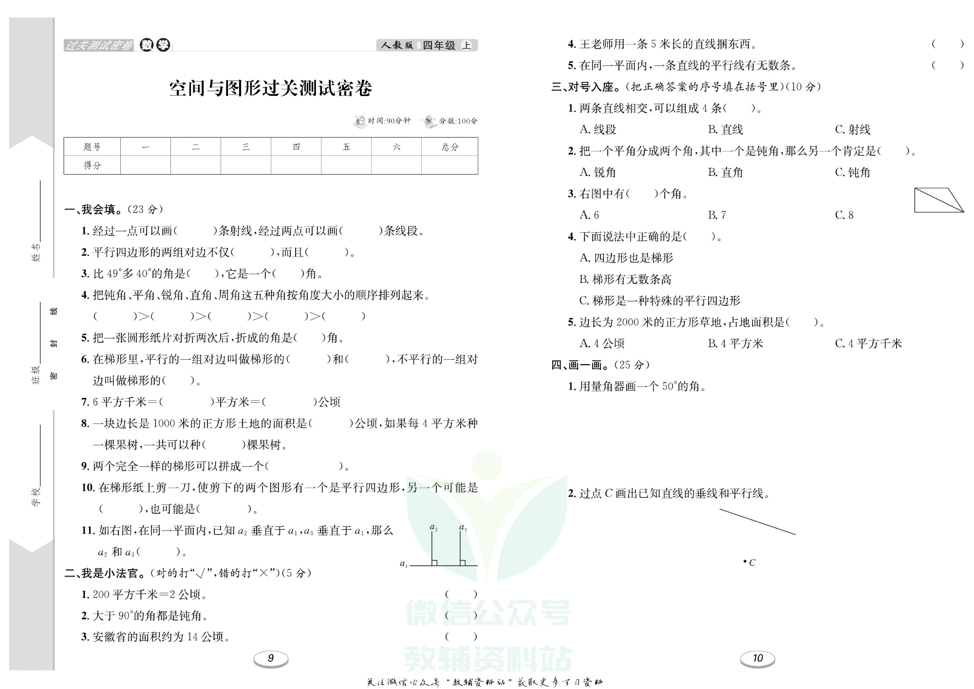 《期末冲刺100分金卷》四年级上册数学人教版.pdf 第6页