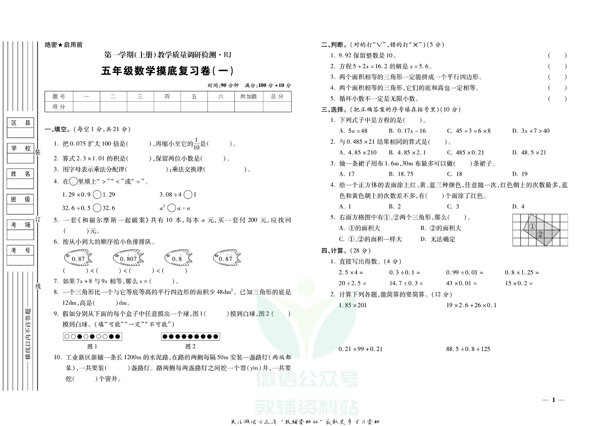 期末全优卷五年级上册数学人教版.pdf 第2页