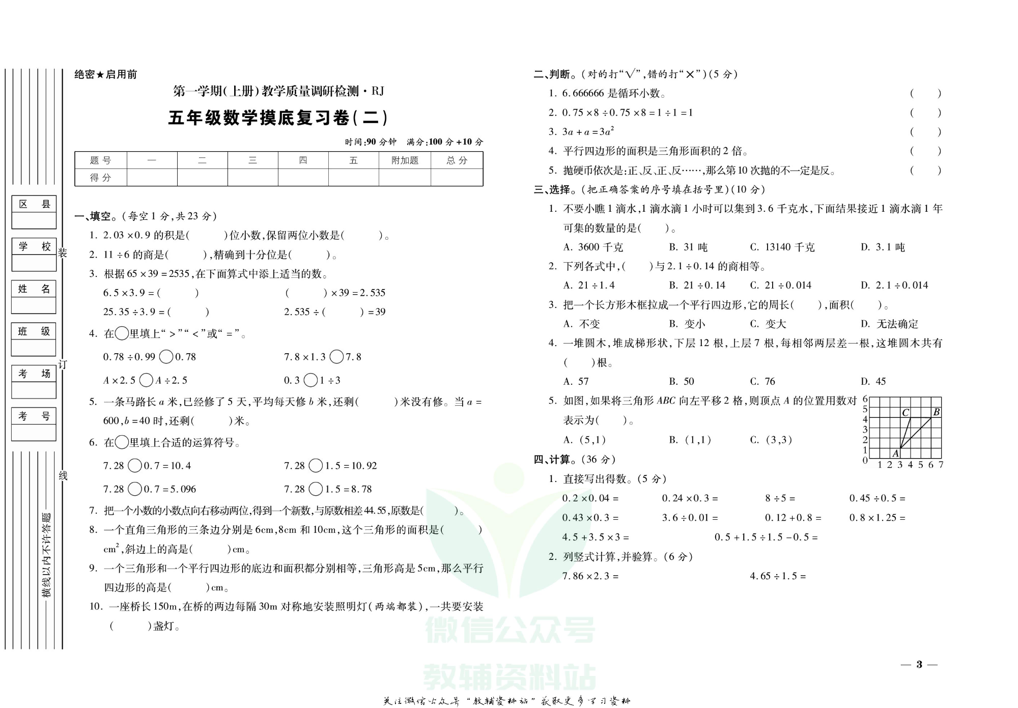 期末全优卷五年级上册数学人教版.pdf 第4页