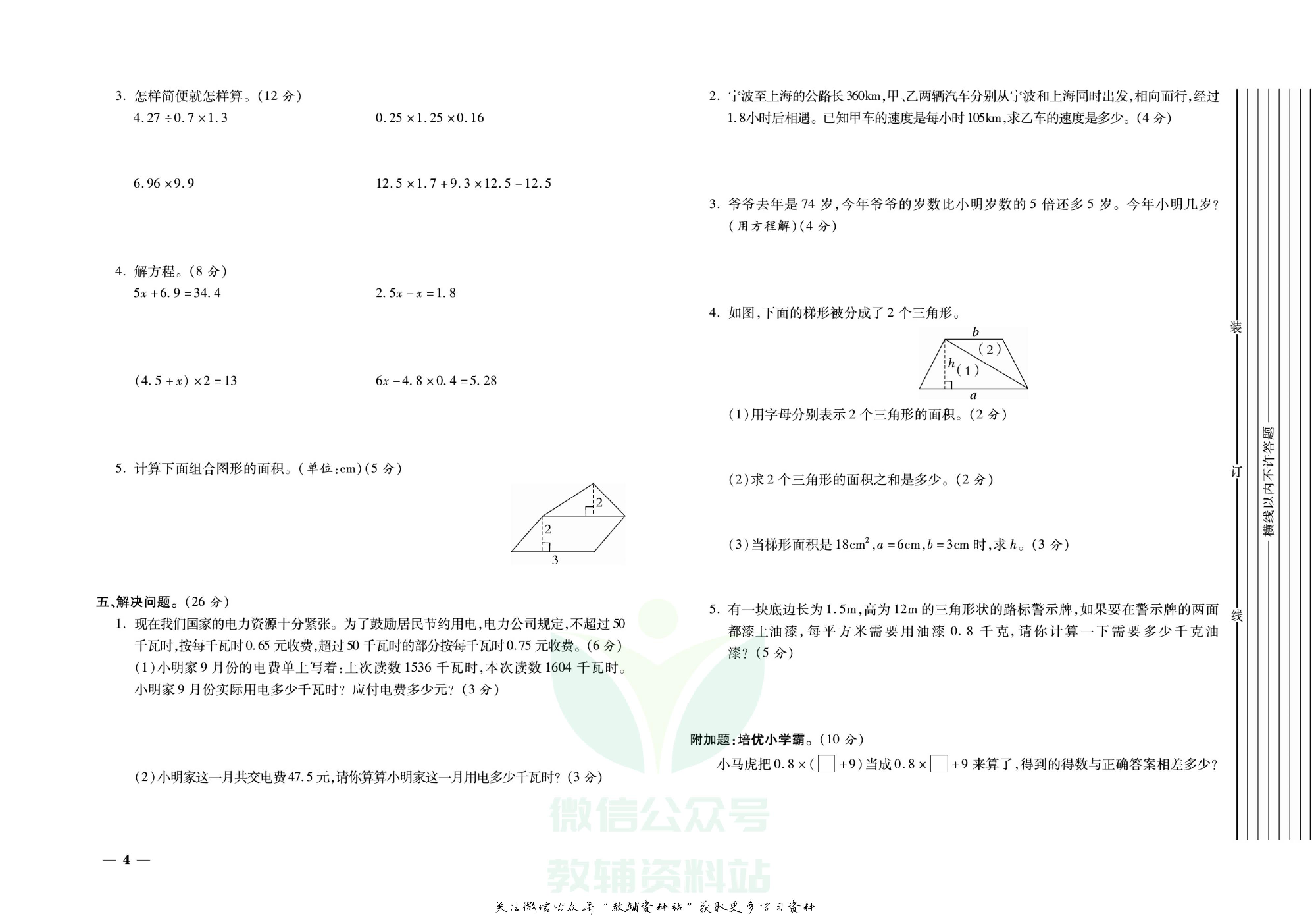 期末全优卷五年级上册数学人教版.pdf 第5页