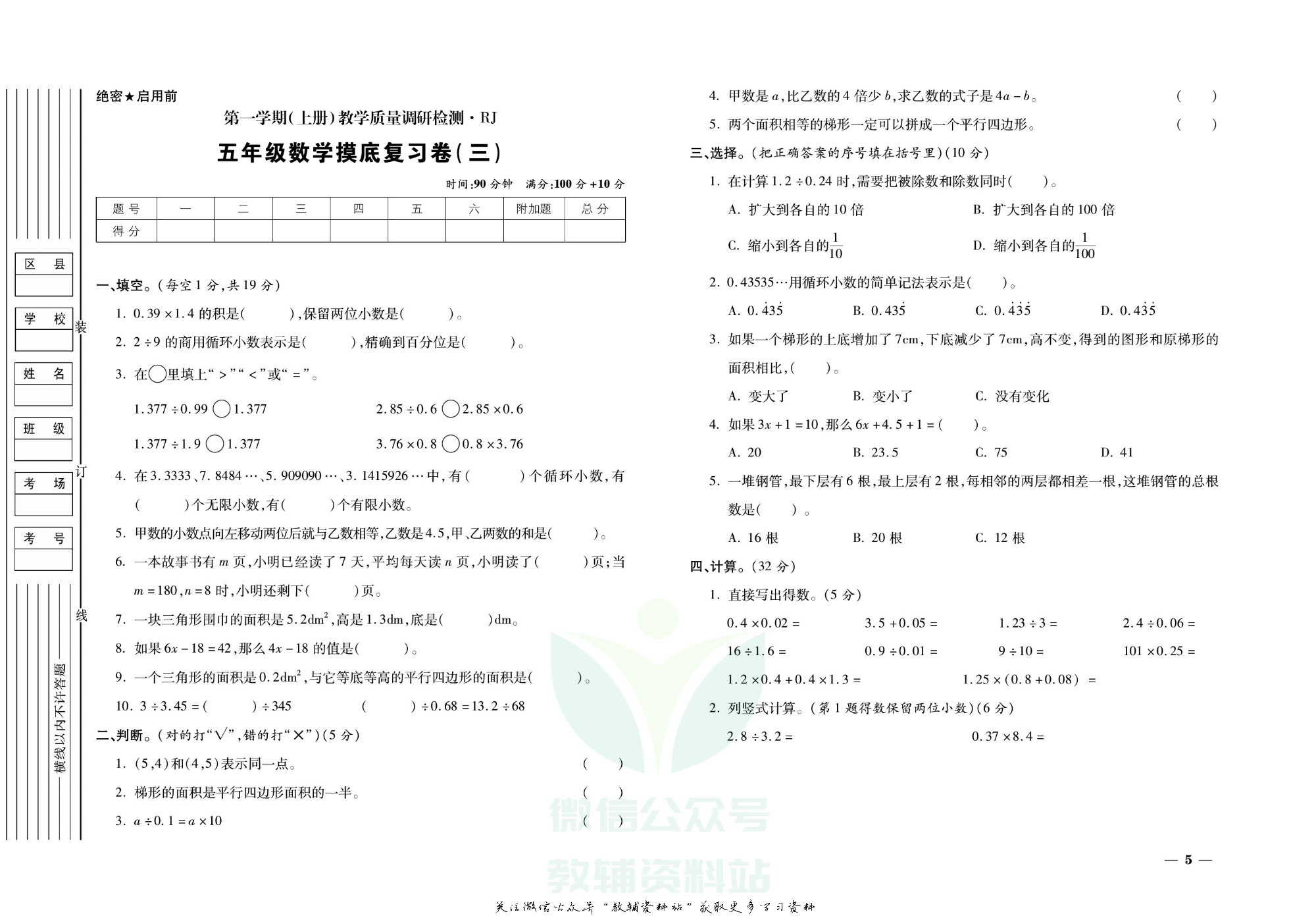 期末全优卷五年级上册数学人教版.pdf 第6页