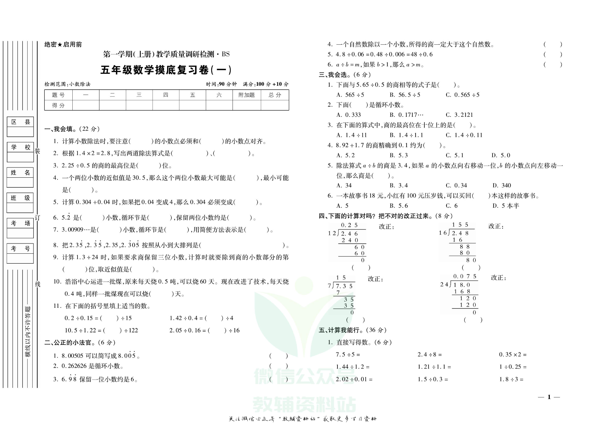期末全优卷五年级上册数学北师版.pdf 第2页