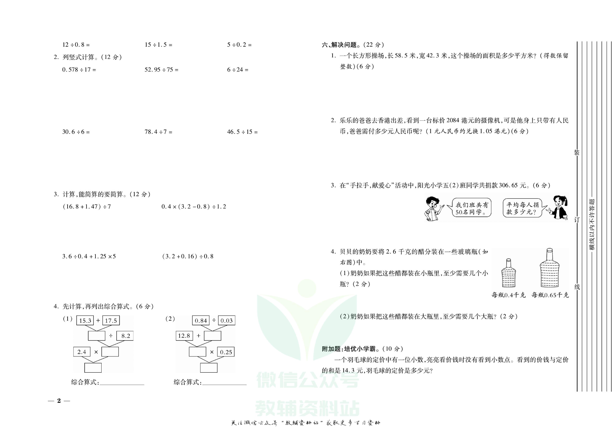 期末全优卷五年级上册数学北师版.pdf 第3页