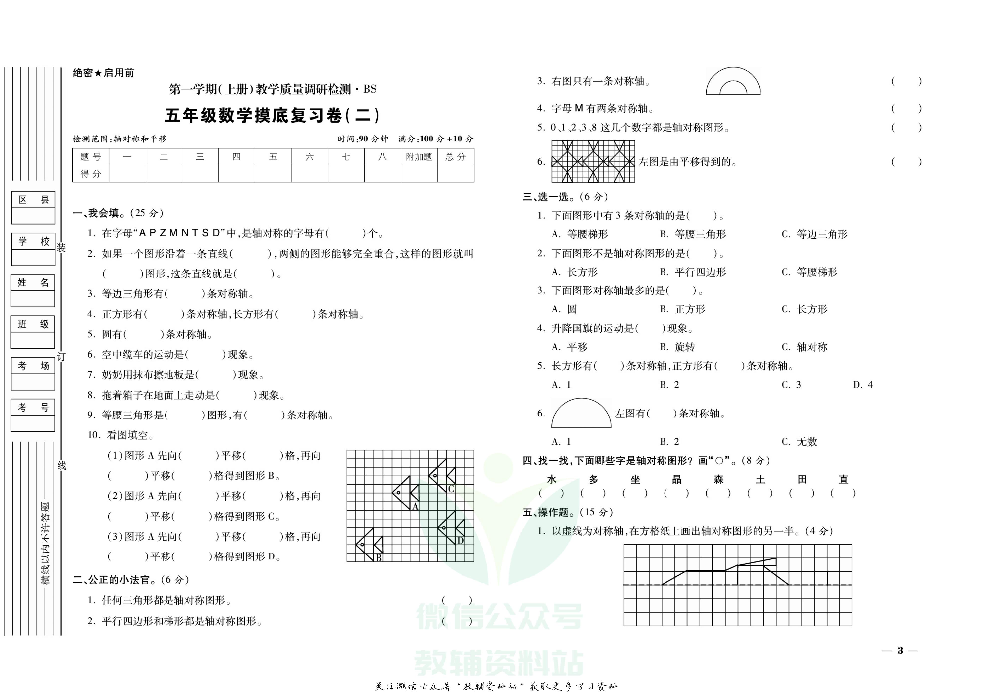 期末全优卷五年级上册数学北师版.pdf 第4页