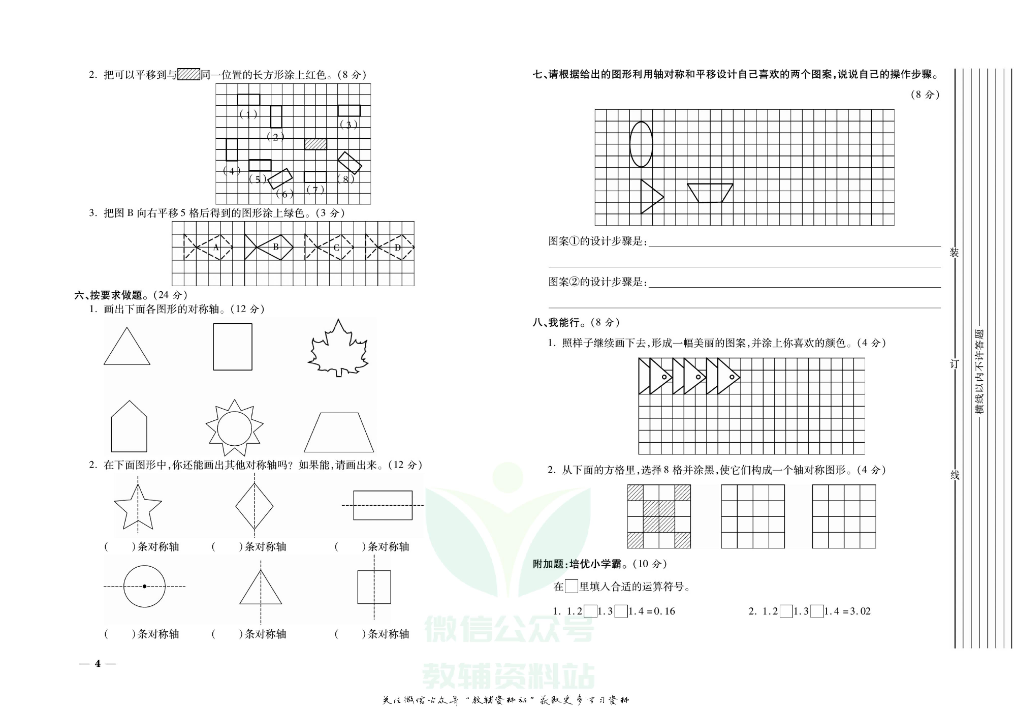 期末全优卷五年级上册数学北师版.pdf 第5页