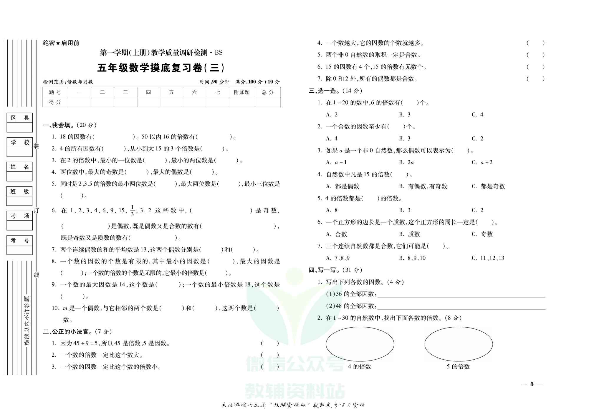 期末全优卷五年级上册数学北师版.pdf 第6页