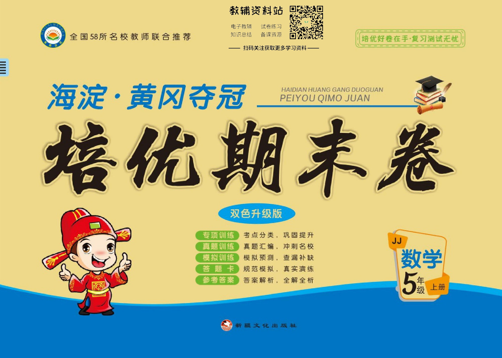 培优期末卷五年级上册数学人教版.pdf 第1页