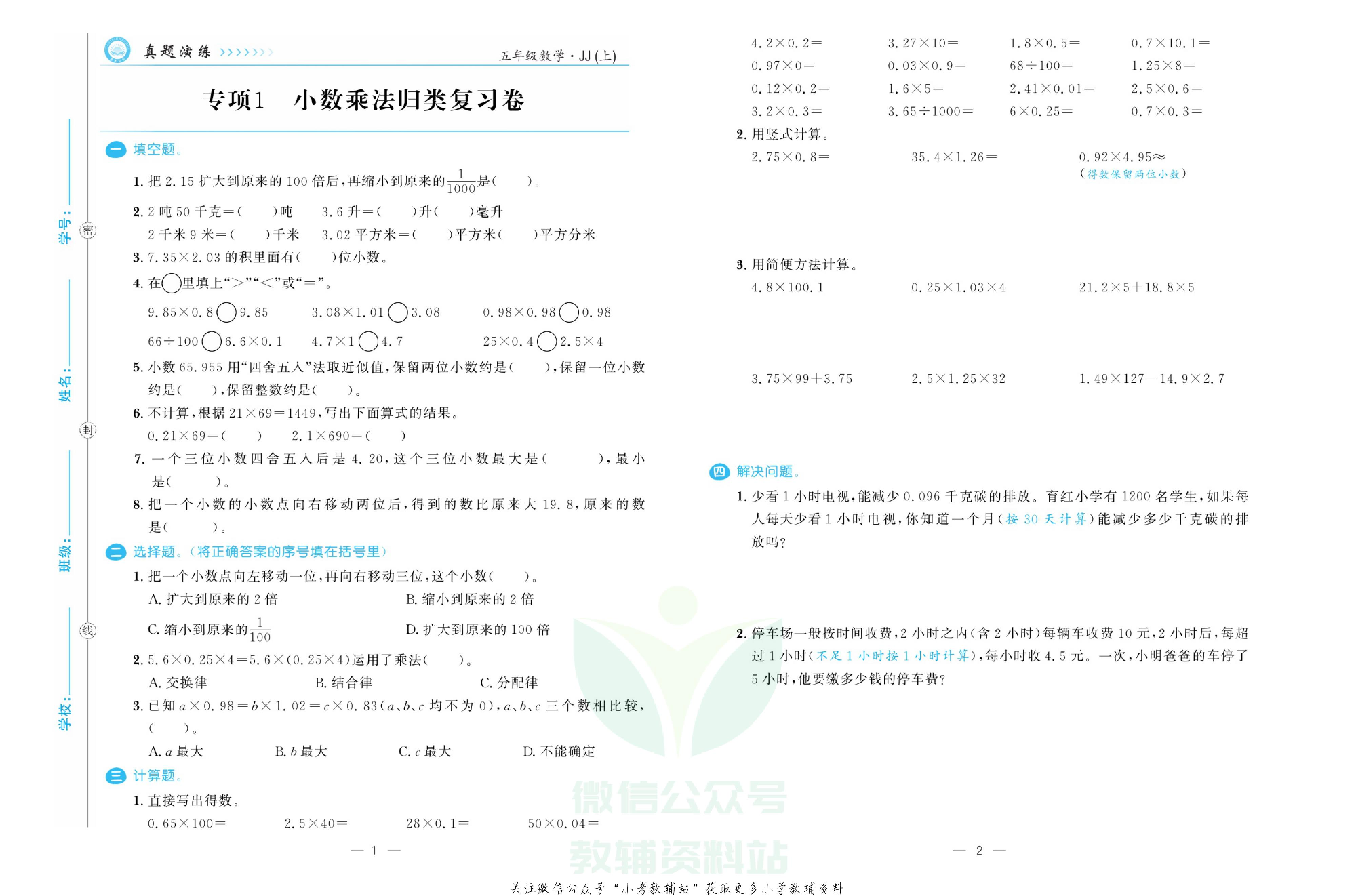 培优期末卷五年级上册数学人教版.pdf 第2页