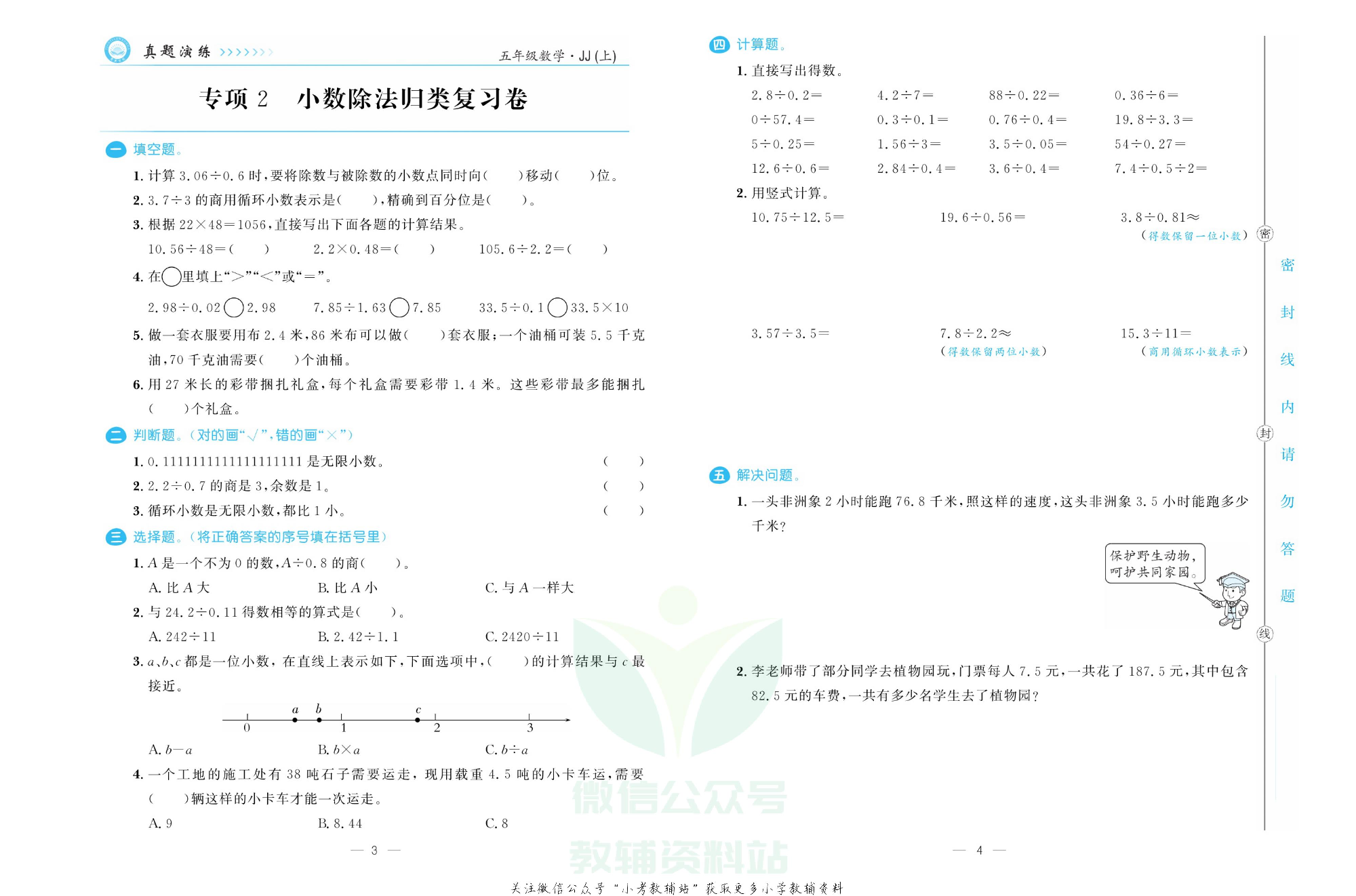 培优期末卷五年级上册数学人教版.pdf 第3页