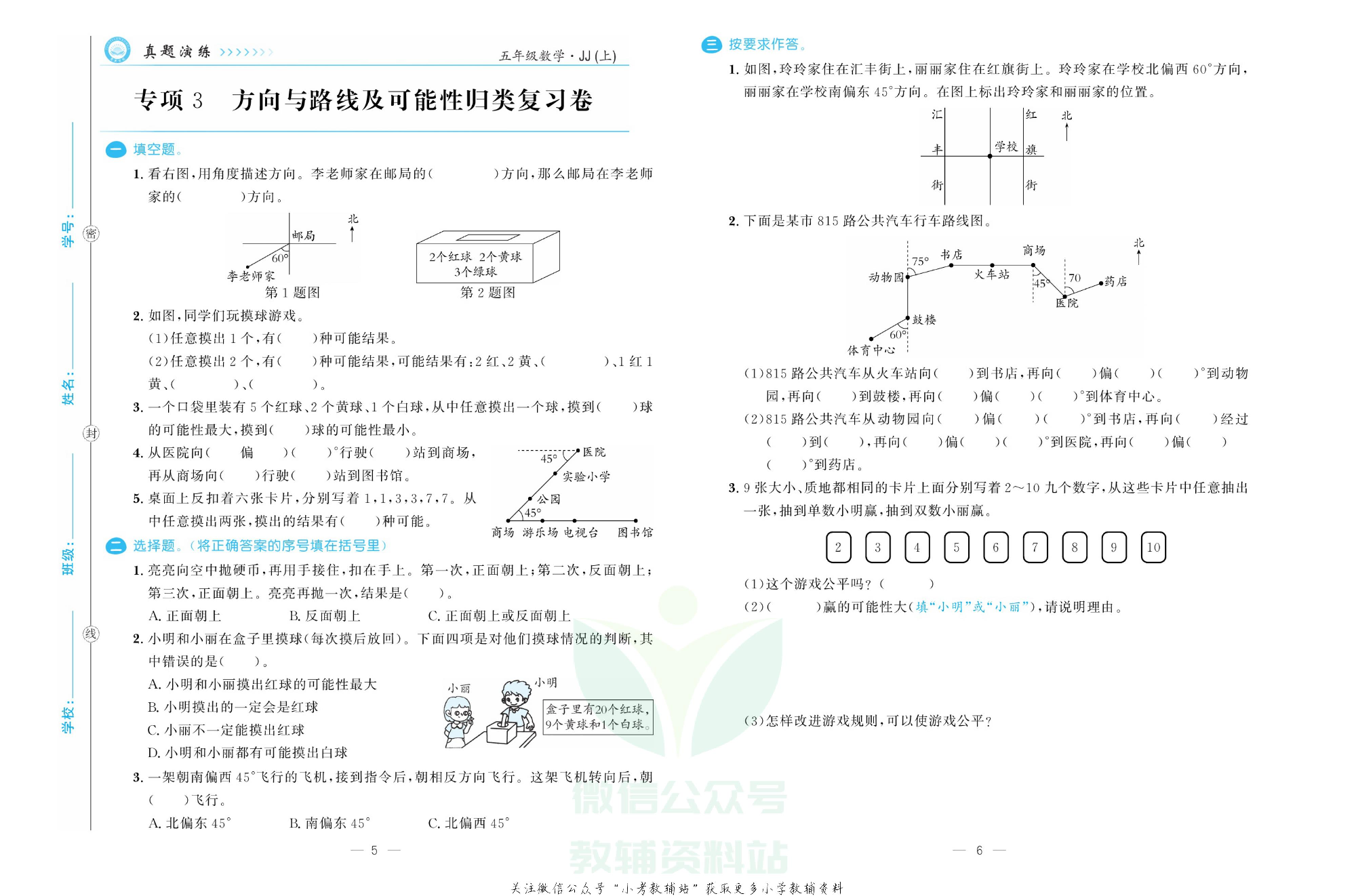 培优期末卷五年级上册数学人教版.pdf 第4页