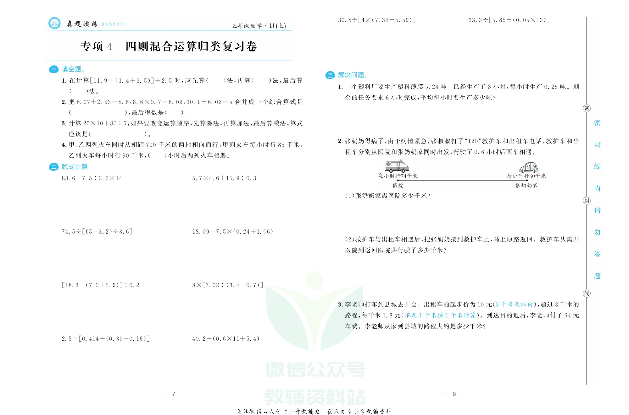培优期末卷五年级上册数学人教版.pdf 第5页