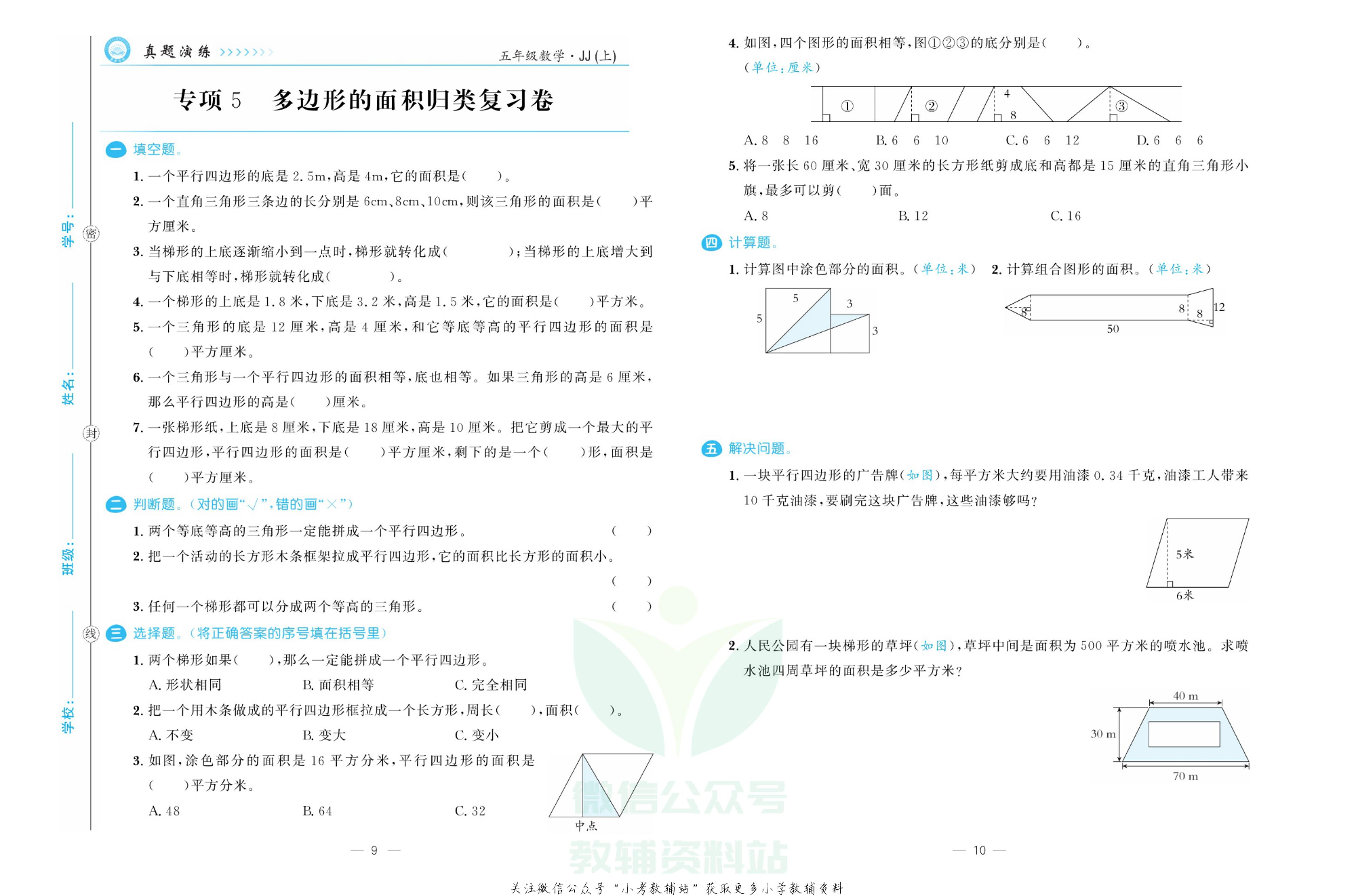 培优期末卷五年级上册数学人教版.pdf 第6页