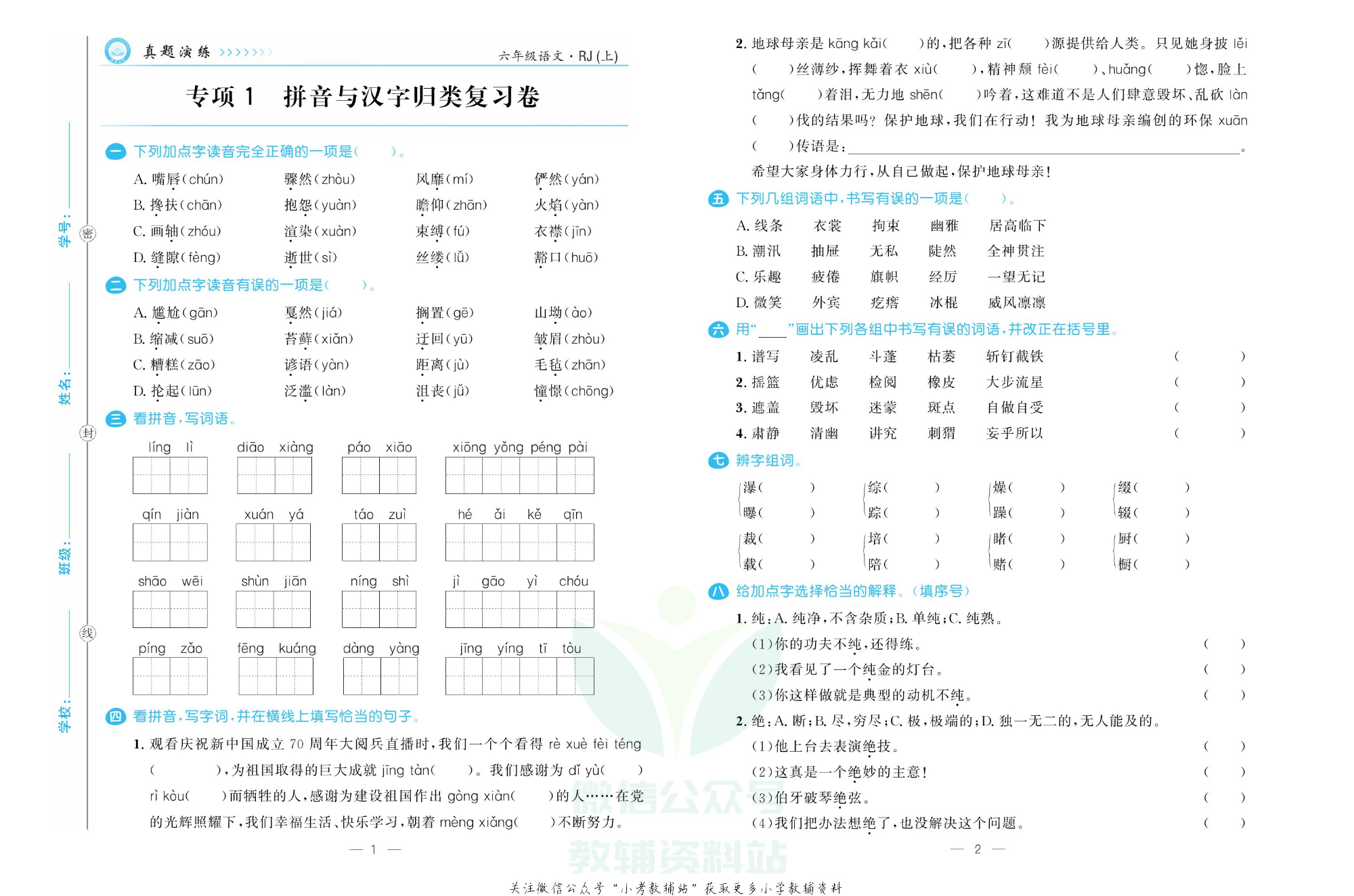 培优期末卷六年级上册语文部编版.pdf 第2页