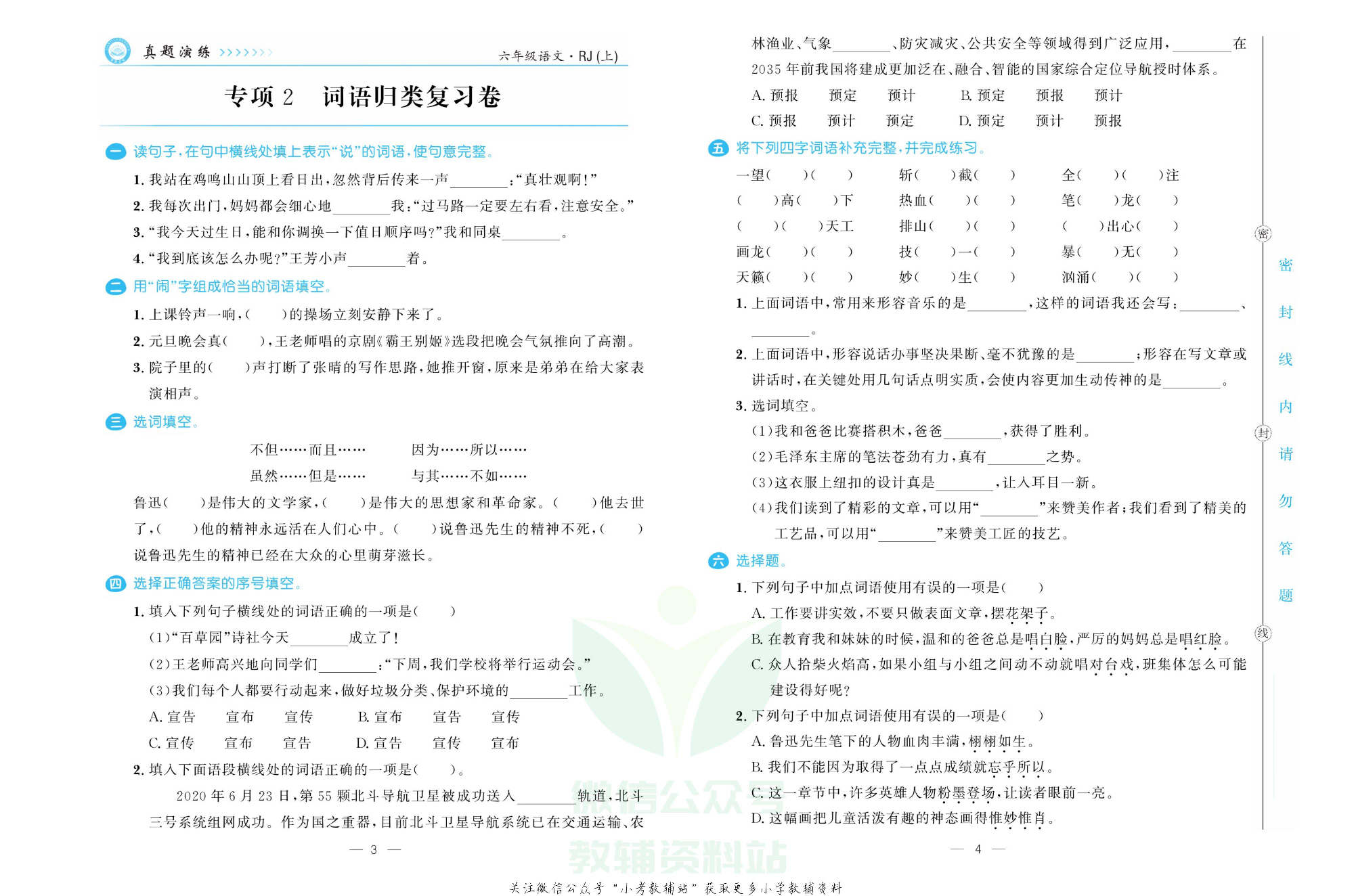 培优期末卷六年级上册语文部编版.pdf 第3页