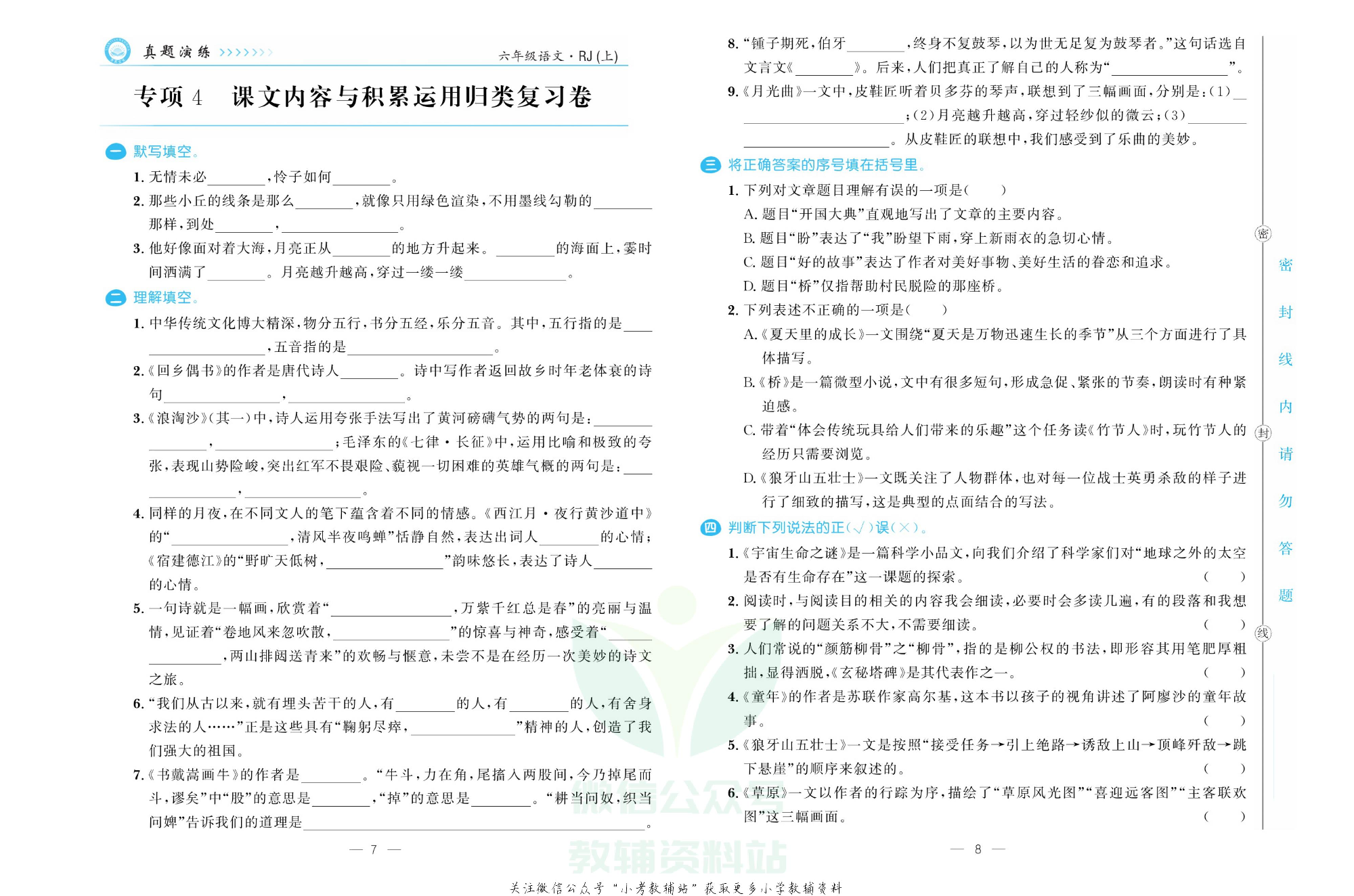 培优期末卷六年级上册语文部编版.pdf 第5页