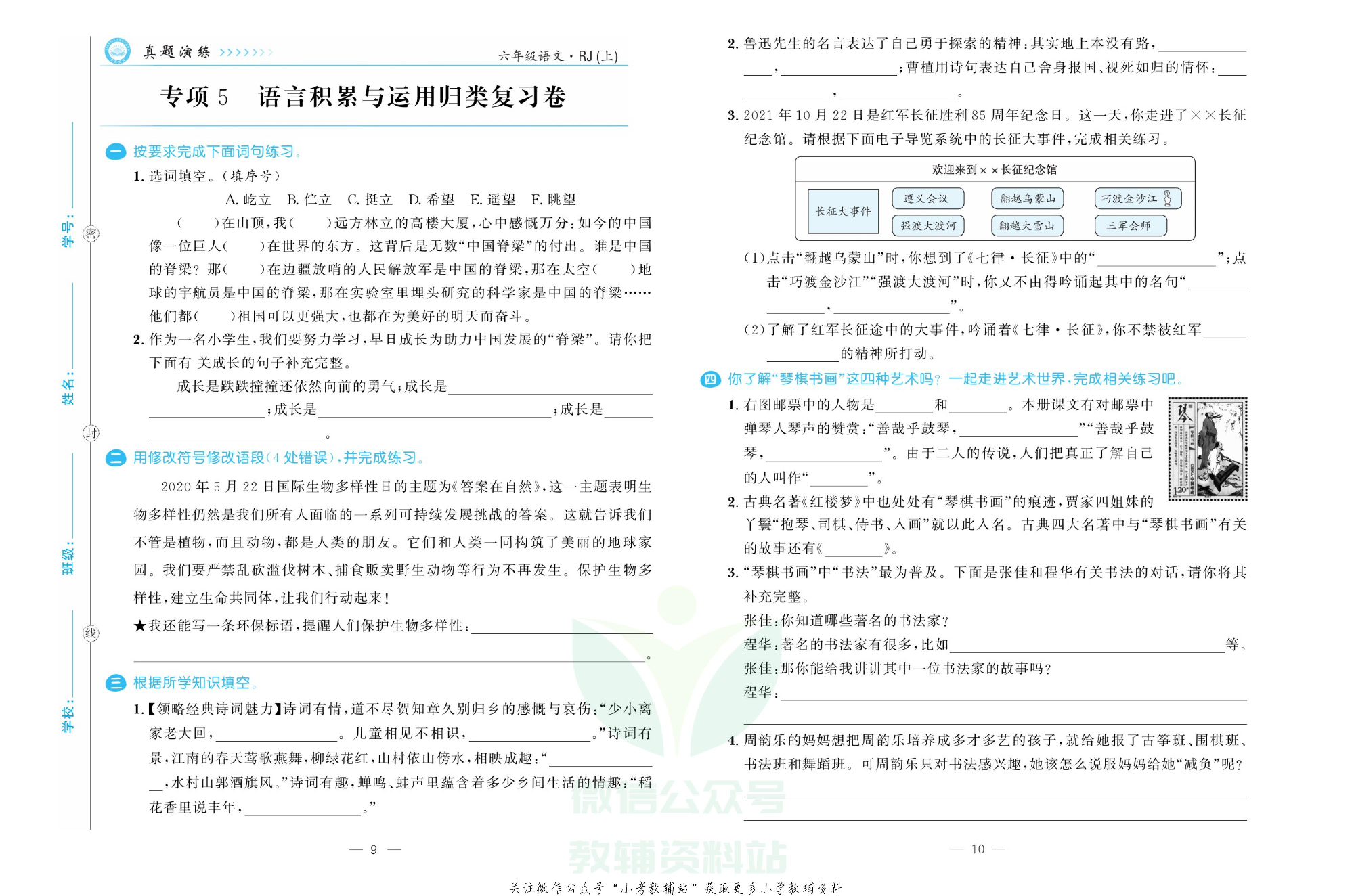 培优期末卷六年级上册语文部编版.pdf 第6页
