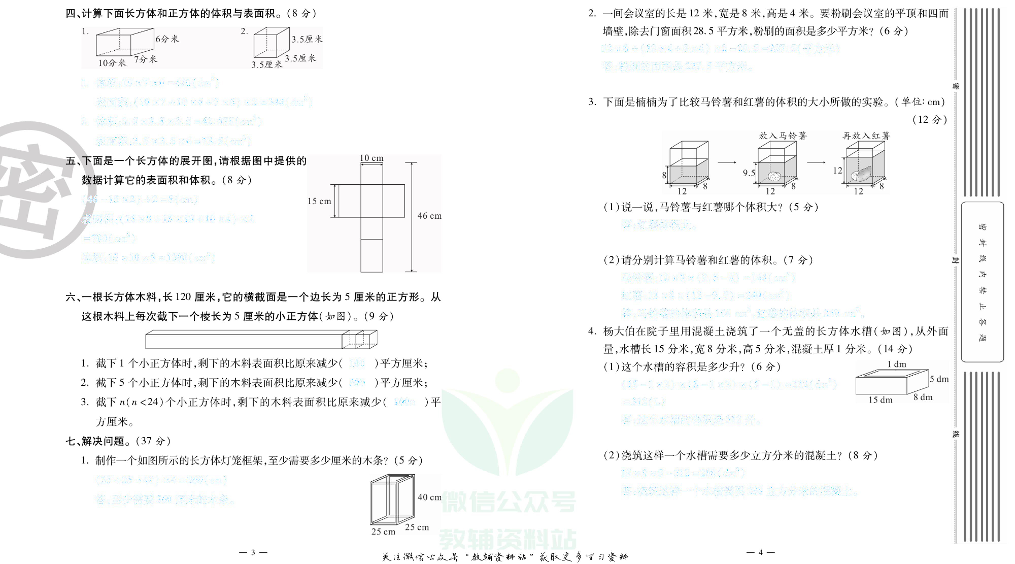 单元期末冲刺100分六年级上册数学苏教版去答案版.pdf 第3页