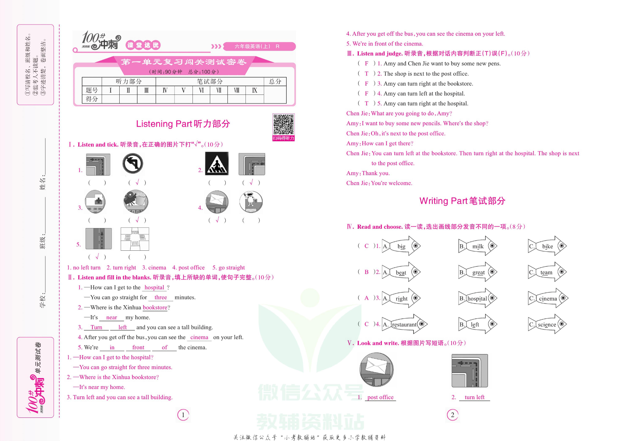 课堂达优期末冲刺100分六年级上册英语人教PEP版教师用书.pdf 第2页