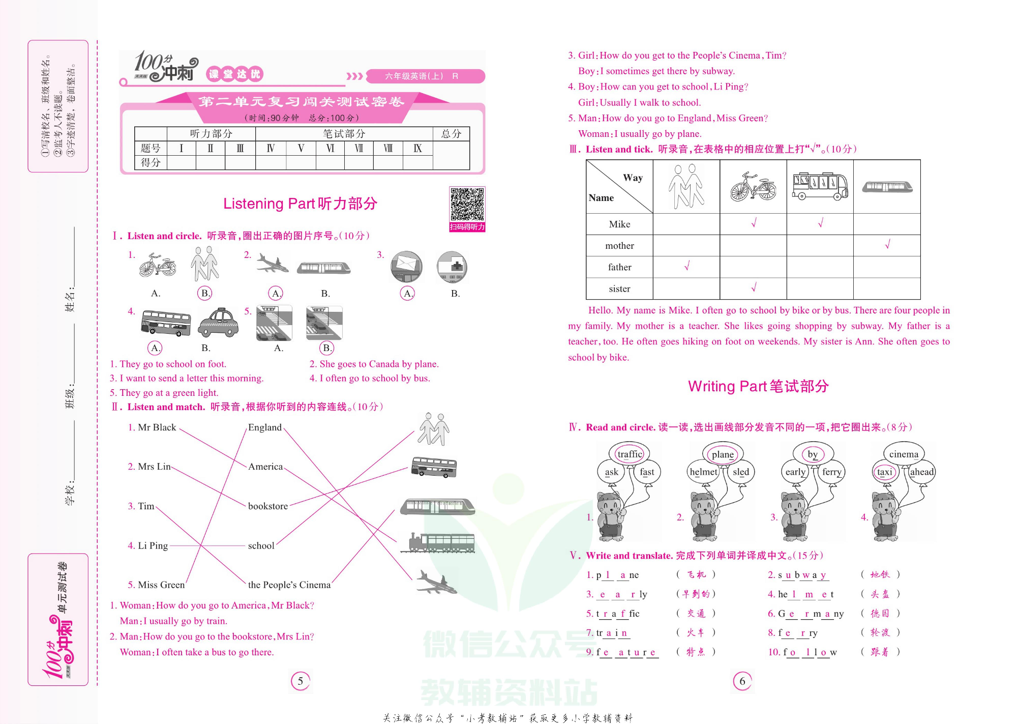 课堂达优期末冲刺100分六年级上册英语人教PEP版教师用书.pdf 第4页