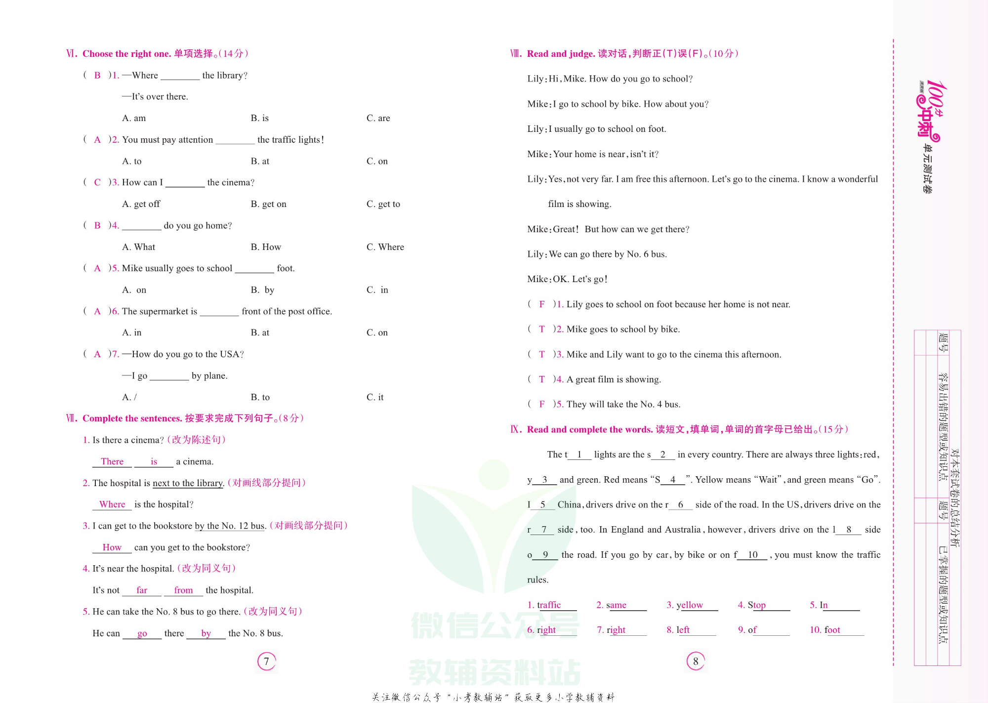 课堂达优期末冲刺100分六年级上册英语人教PEP版教师用书.pdf 第5页