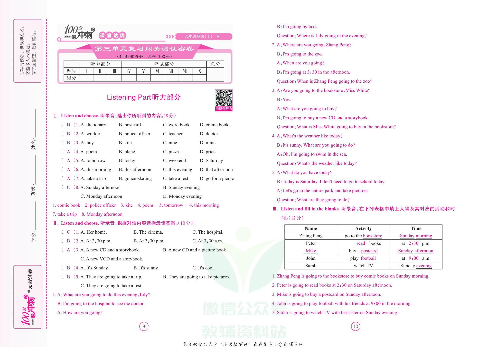 课堂达优期末冲刺100分六年级上册英语人教PEP版教师用书.pdf 第6页