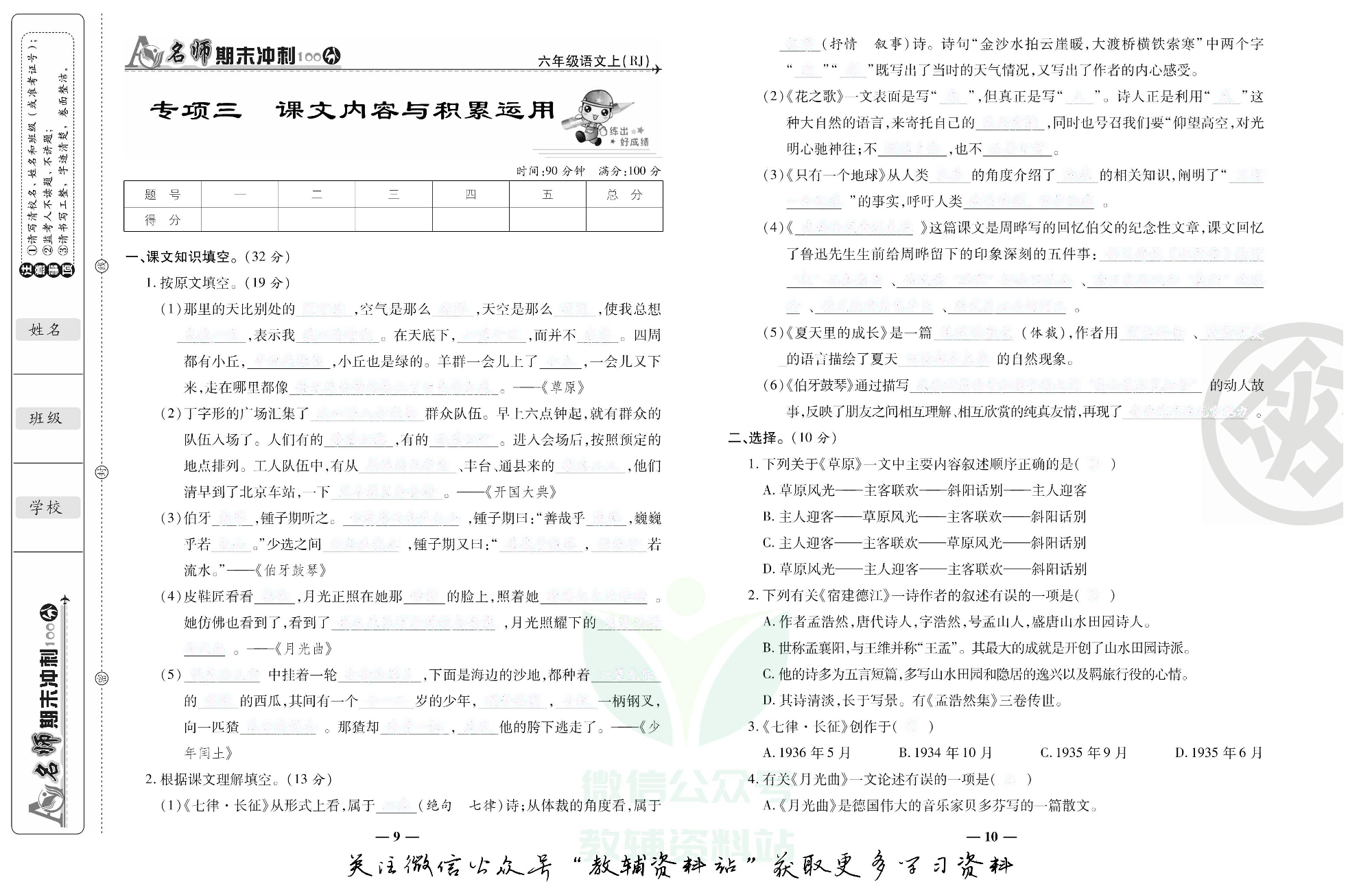 名师期末冲刺100分六年级上册语文人教版去答案版.pdf 第6页