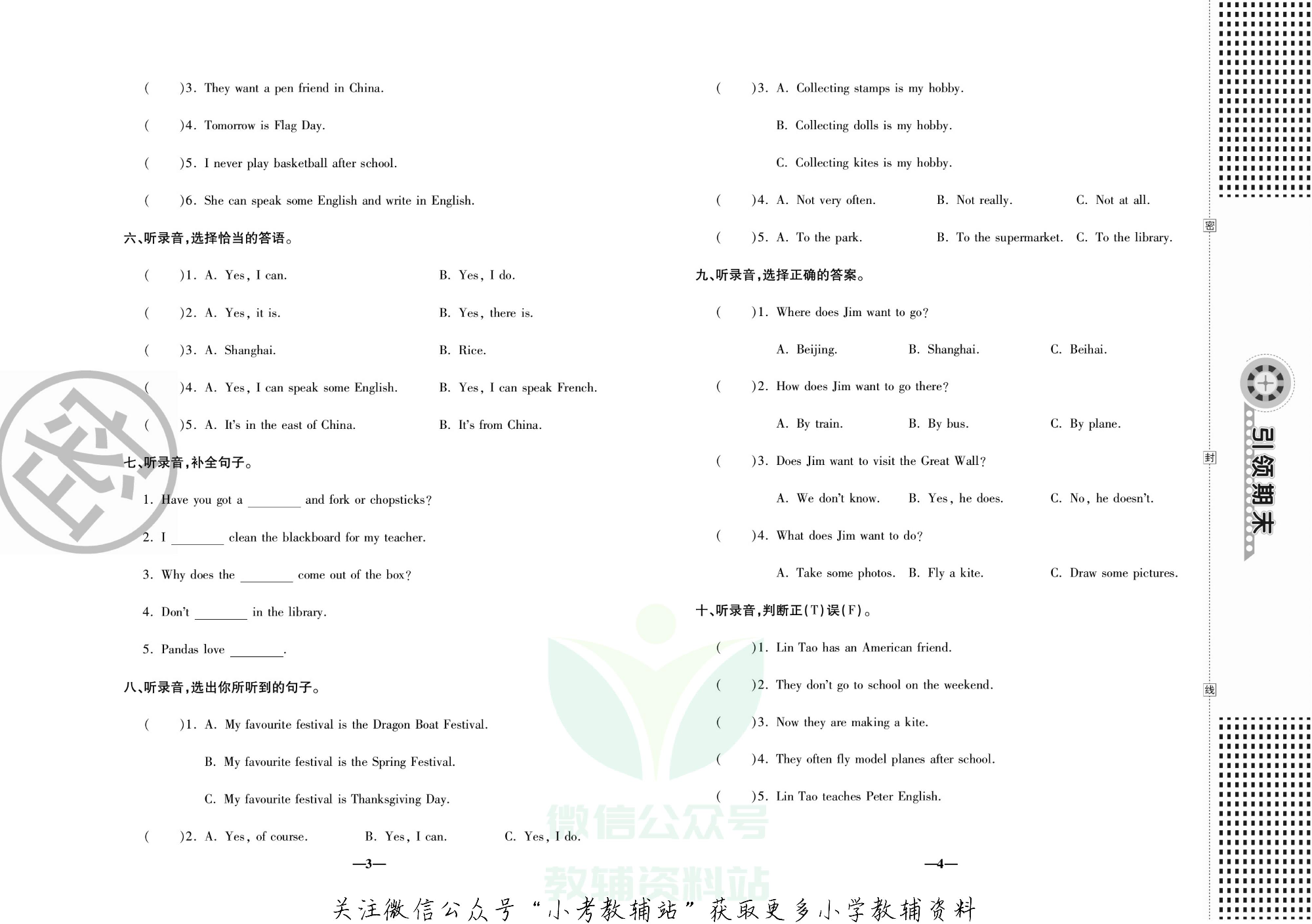 聚优引领期末六年级上册英语外研版.pdf 第5页