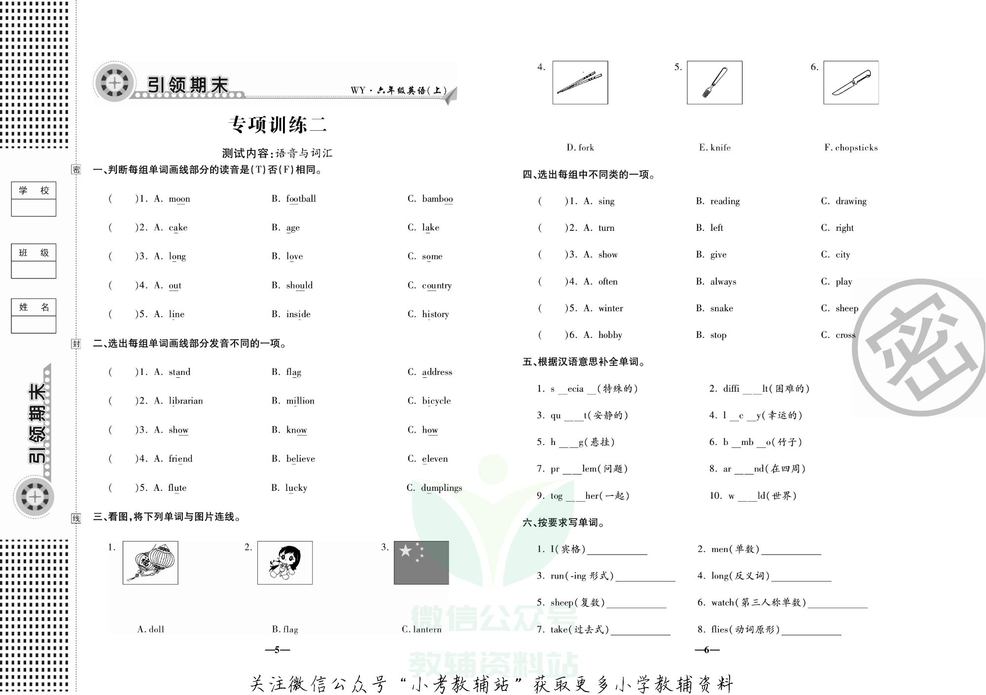 聚优引领期末六年级上册英语外研版.pdf 第6页