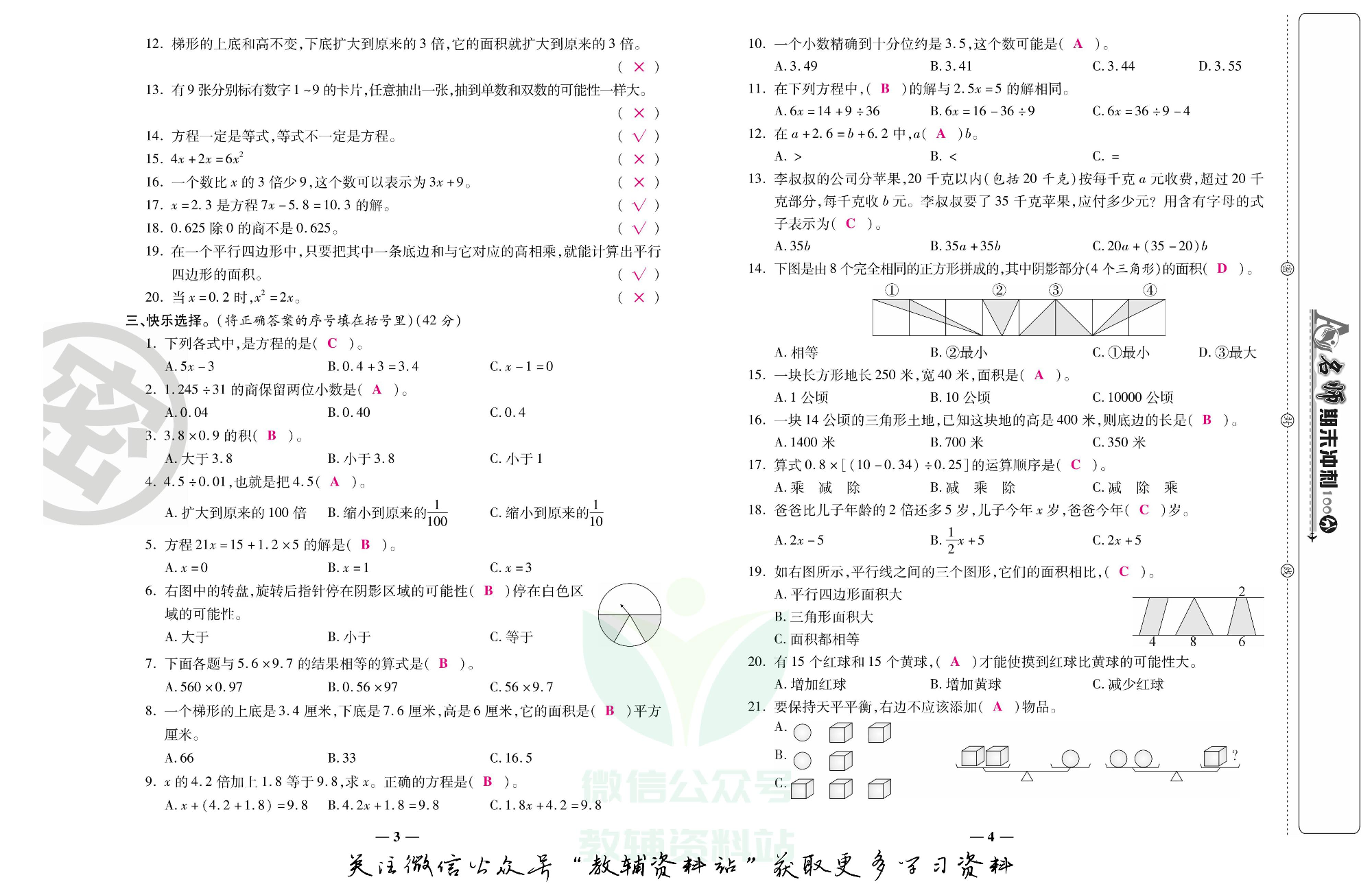 名师期末冲刺100分五年级上册数学人教版教师用书.pdf 第3页