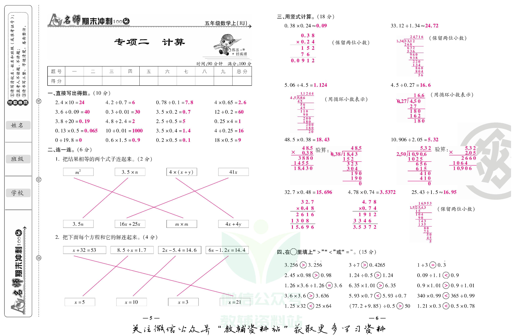 名师期末冲刺100分五年级上册数学人教版教师用书.pdf 第4页