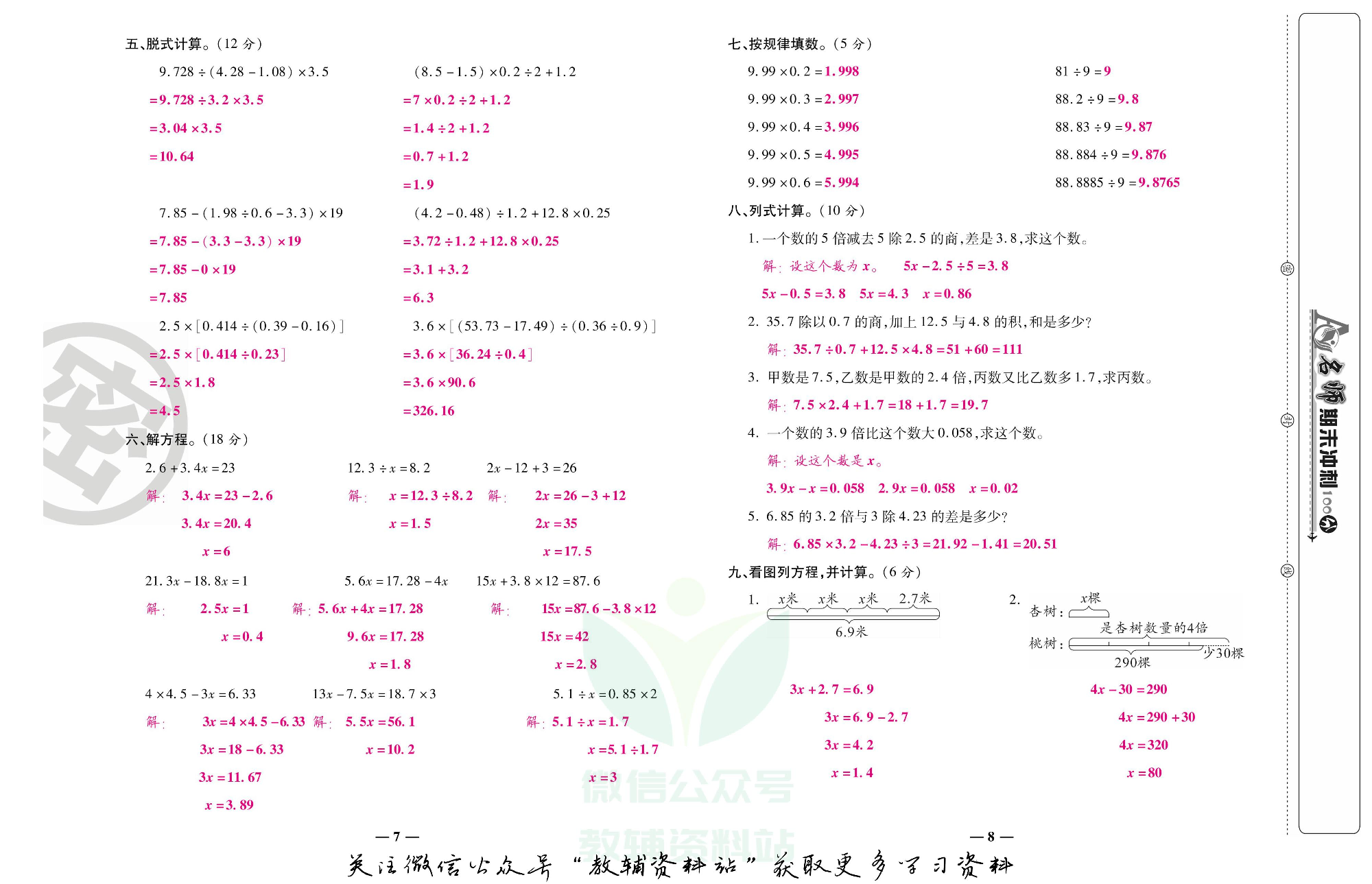 名师期末冲刺100分五年级上册数学人教版教师用书.pdf 第5页