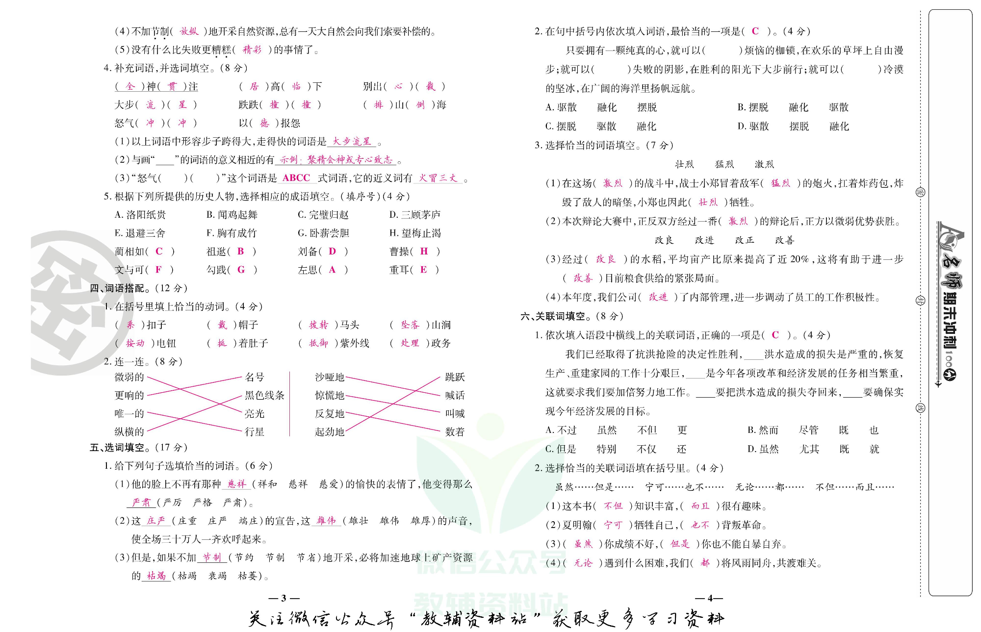 名师期末冲刺100分六年级上册语文人教版教师用书.pdf 第3页