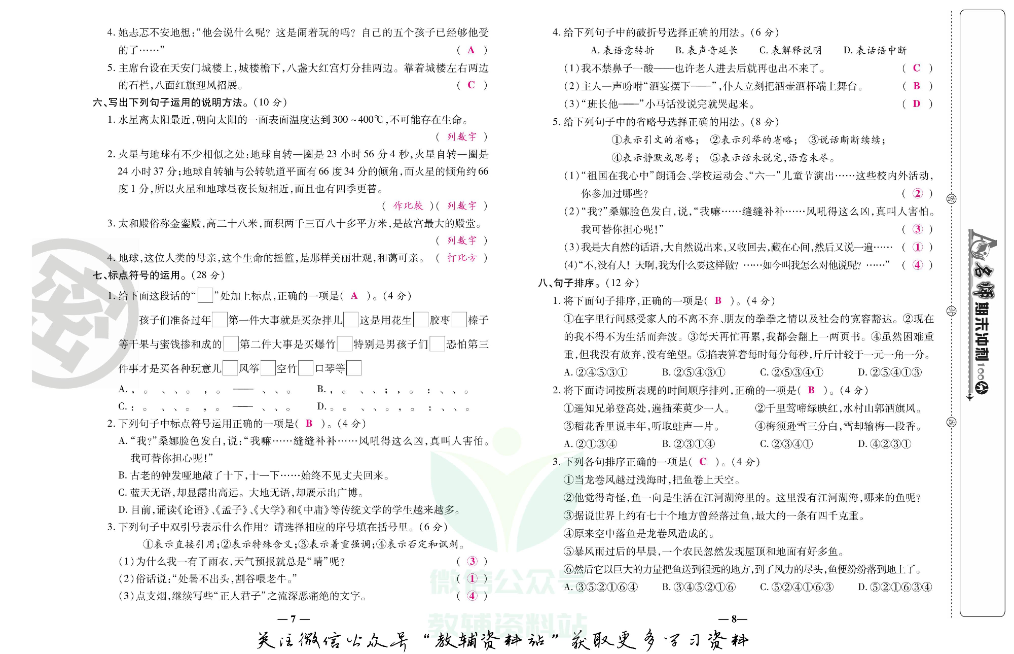 名师期末冲刺100分六年级上册语文人教版教师用书.pdf 第5页