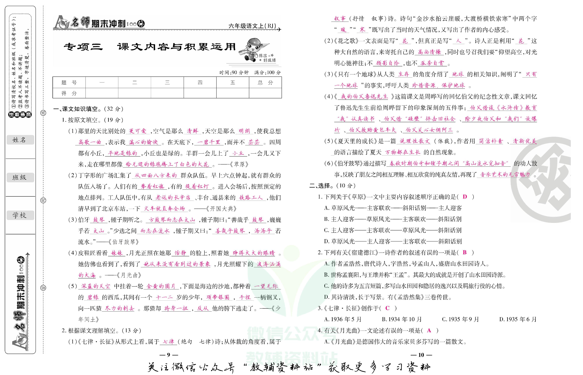 名师期末冲刺100分六年级上册语文人教版教师用书.pdf 第6页