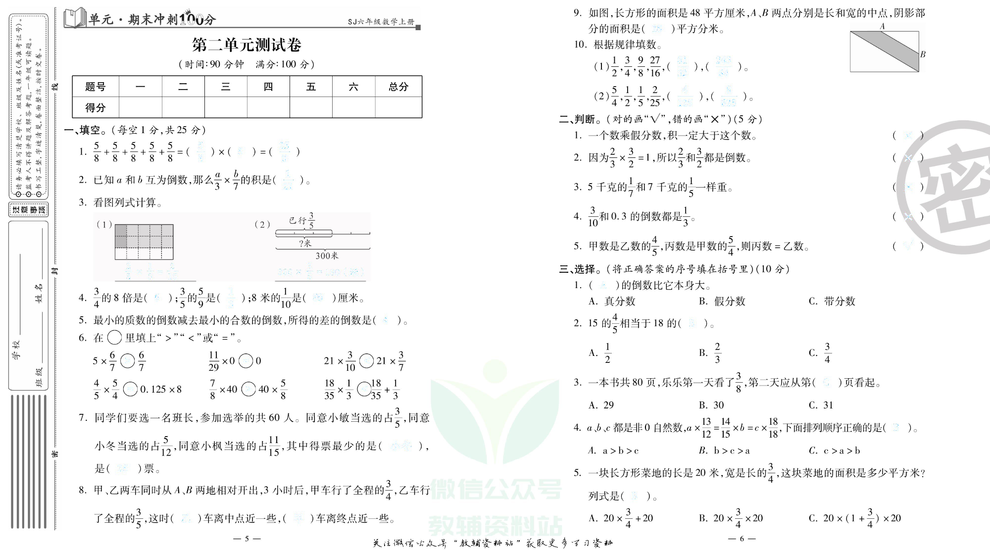 单元期末冲刺100分六年级上册数学苏教版去答案版.pdf 第4页