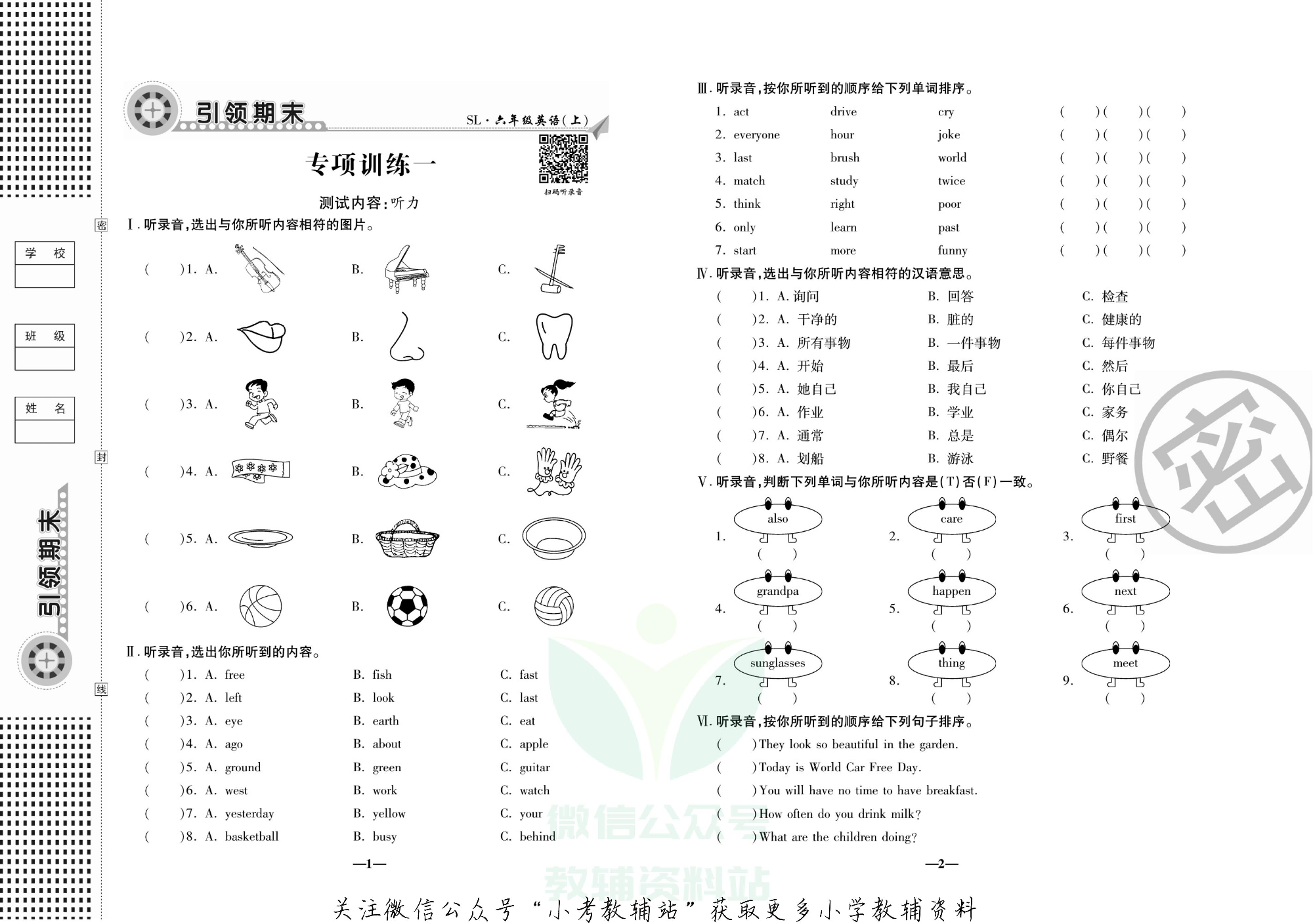 聚优引领期末六年级上册英语陕旅版.pdf 第4页