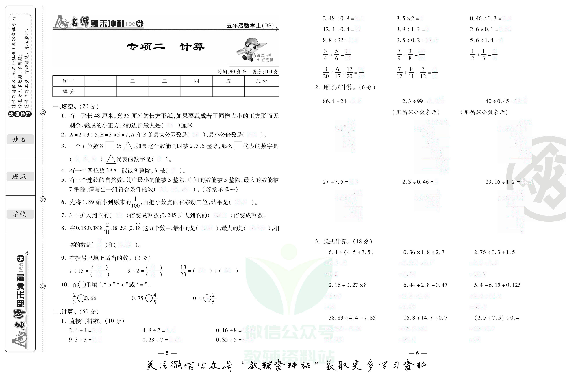 名师期末冲刺100分五年级上册数学北师版去答案版.pdf 第4页