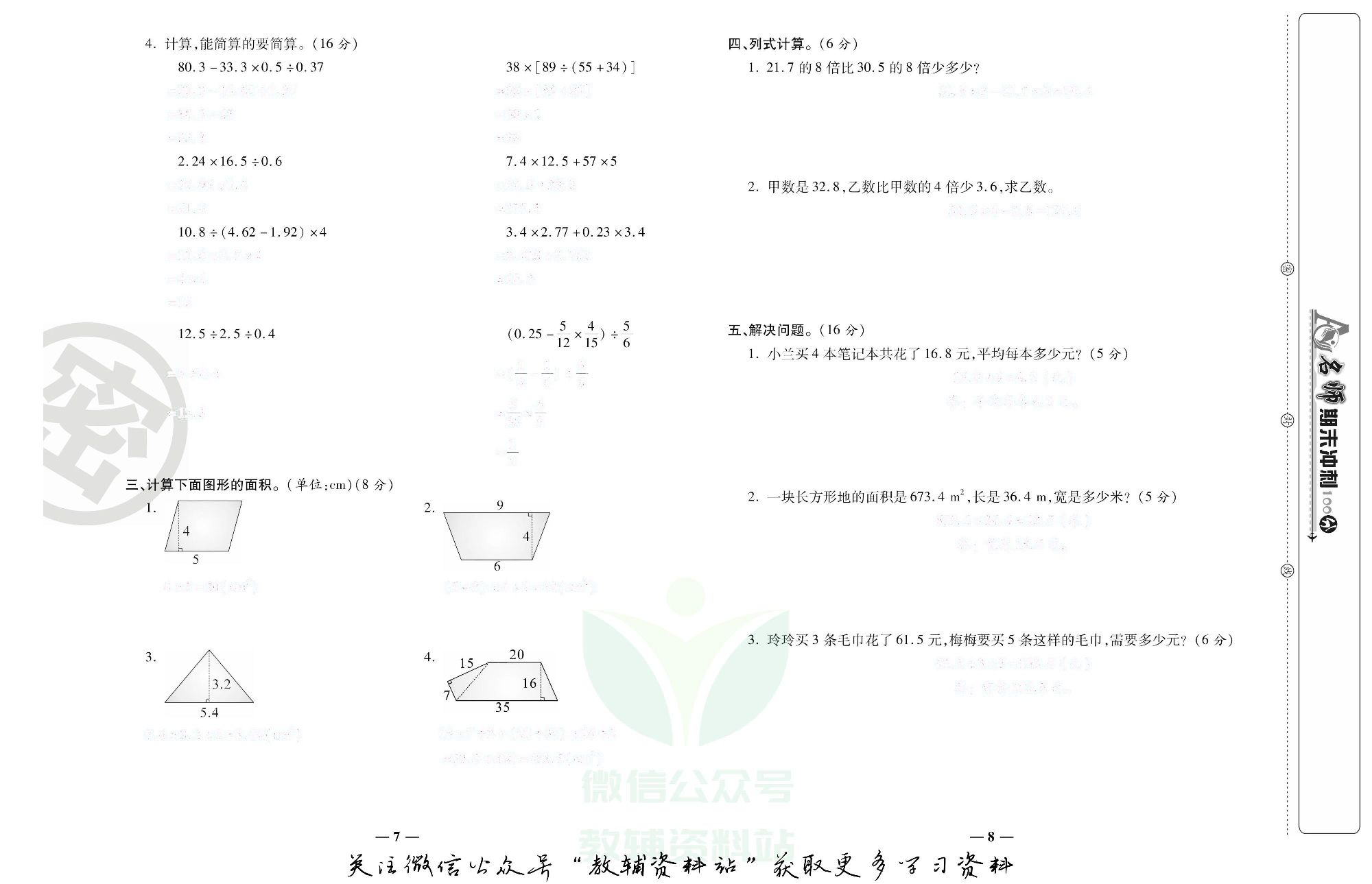 名师期末冲刺100分五年级上册数学北师版去答案版.pdf 第5页