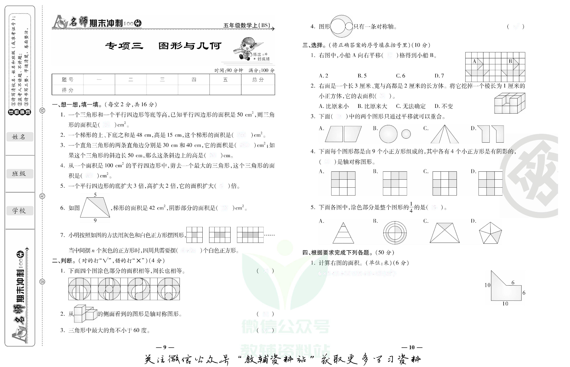 名师期末冲刺100分五年级上册数学北师版去答案版.pdf 第6页