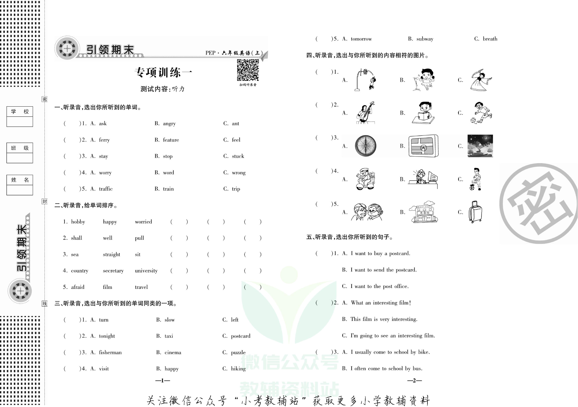 聚优引领期末六年级上册英语人教PEP版.pdf 第4页