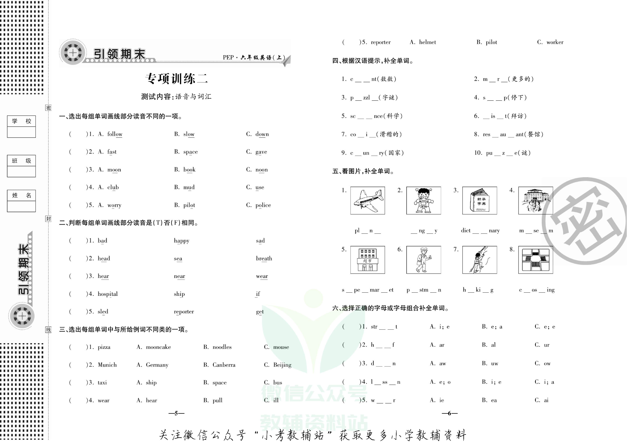 聚优引领期末六年级上册英语人教PEP版.pdf 第6页