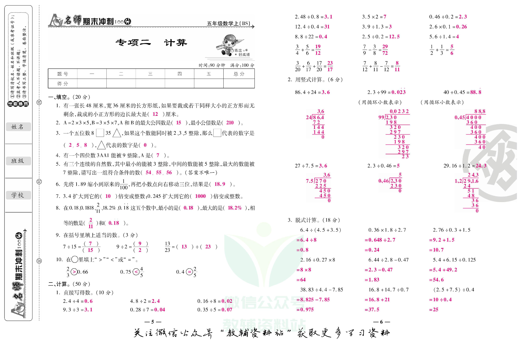 名师期末冲刺100分五年级上册数学北师版教师用书.pdf 第4页